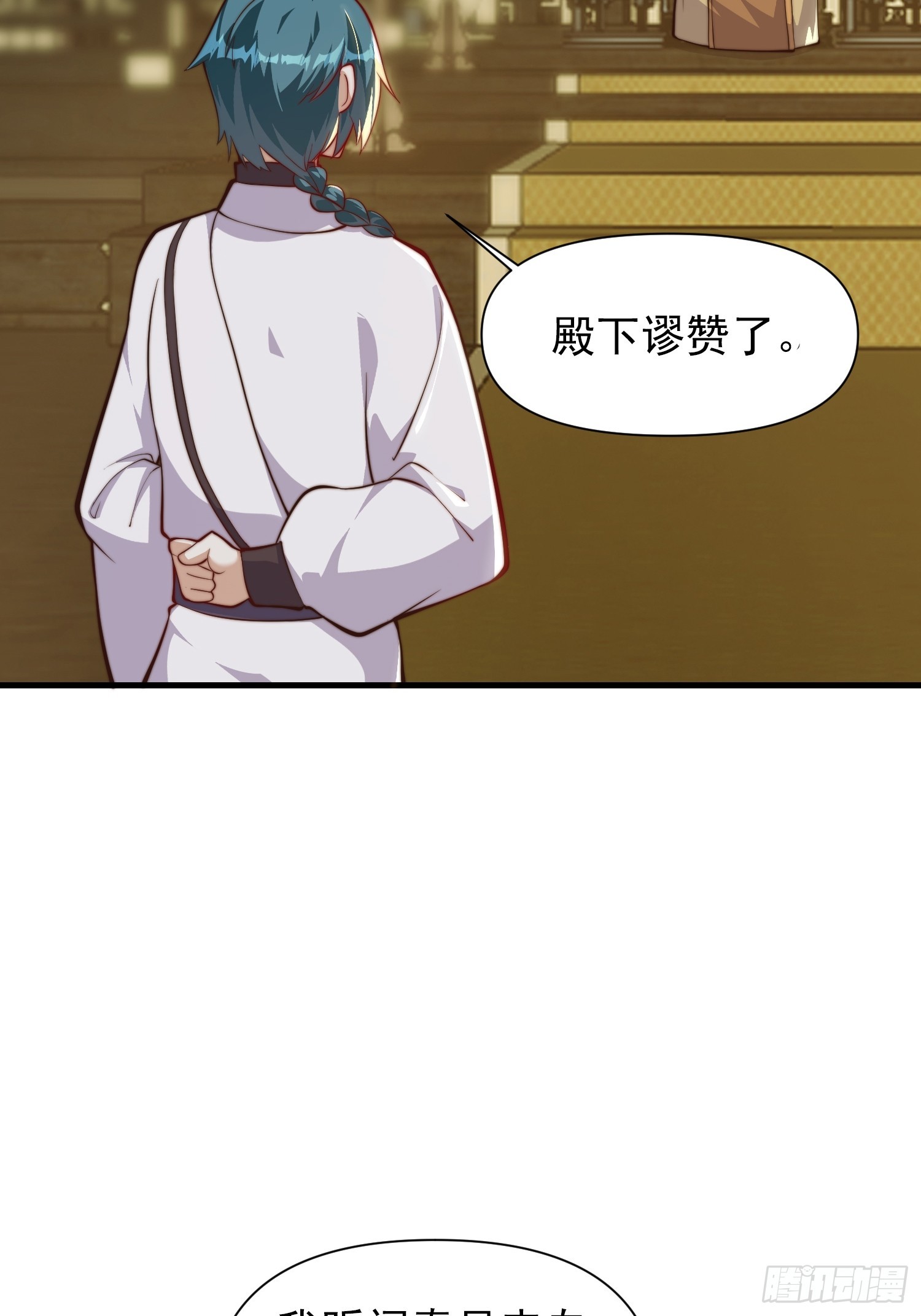 《我有一棵神话树》055 你就说我能不能吹吧 第25页