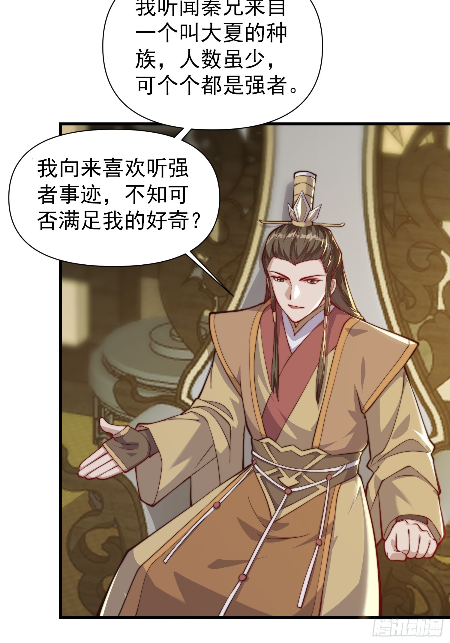 《我有一棵神话树》055 你就说我能不能吹吧 第26页