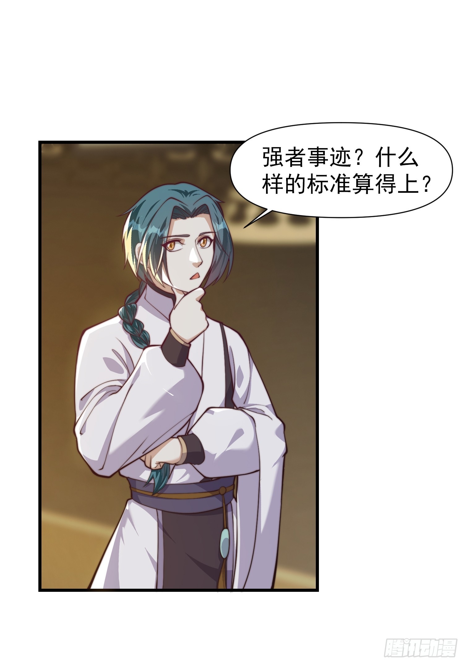《我有一棵神话树》055 你就说我能不能吹吧 第27页