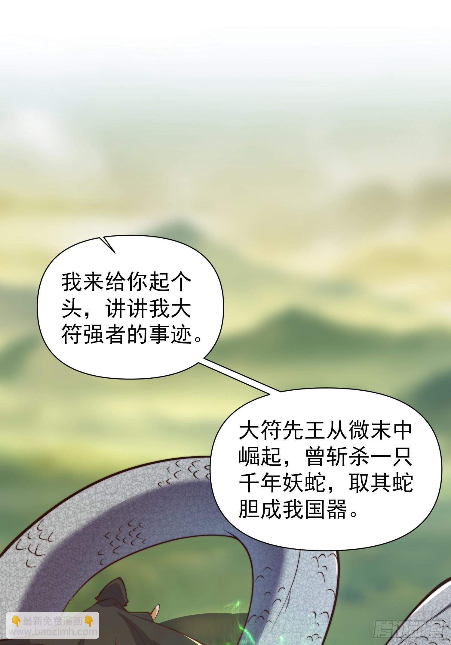 《我有一棵神话树》055 你就说我能不能吹吧 第28页