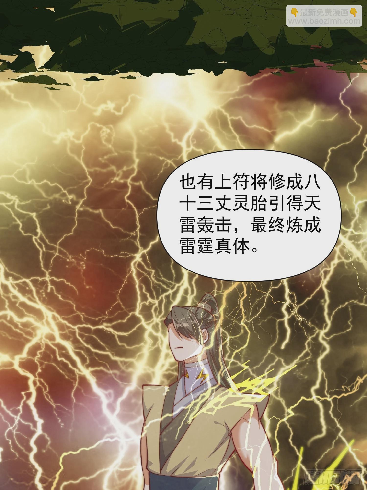 《我有一棵神话树》055 你就说我能不能吹吧 第31页