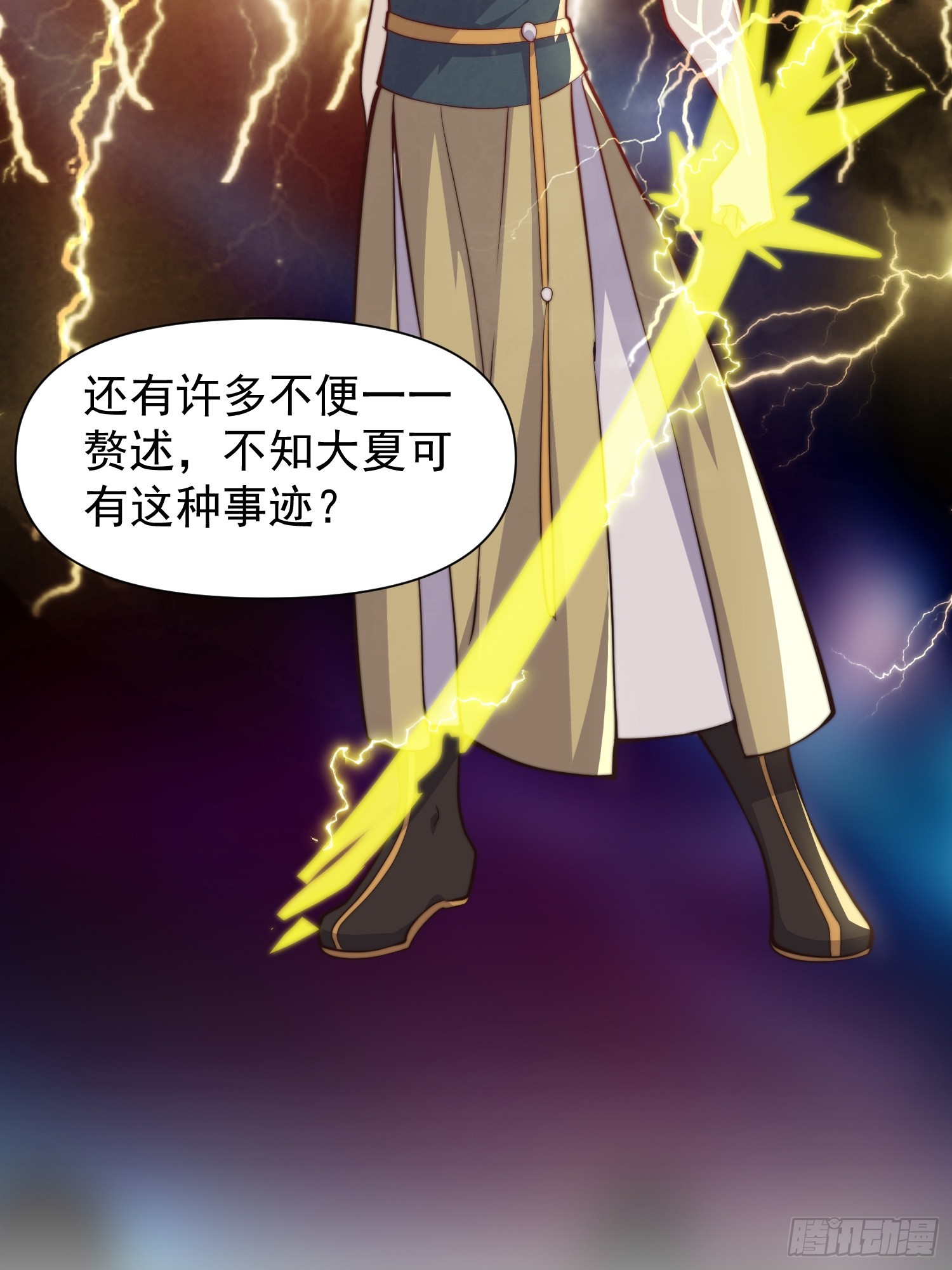 《我有一棵神话树》055 你就说我能不能吹吧 第32页