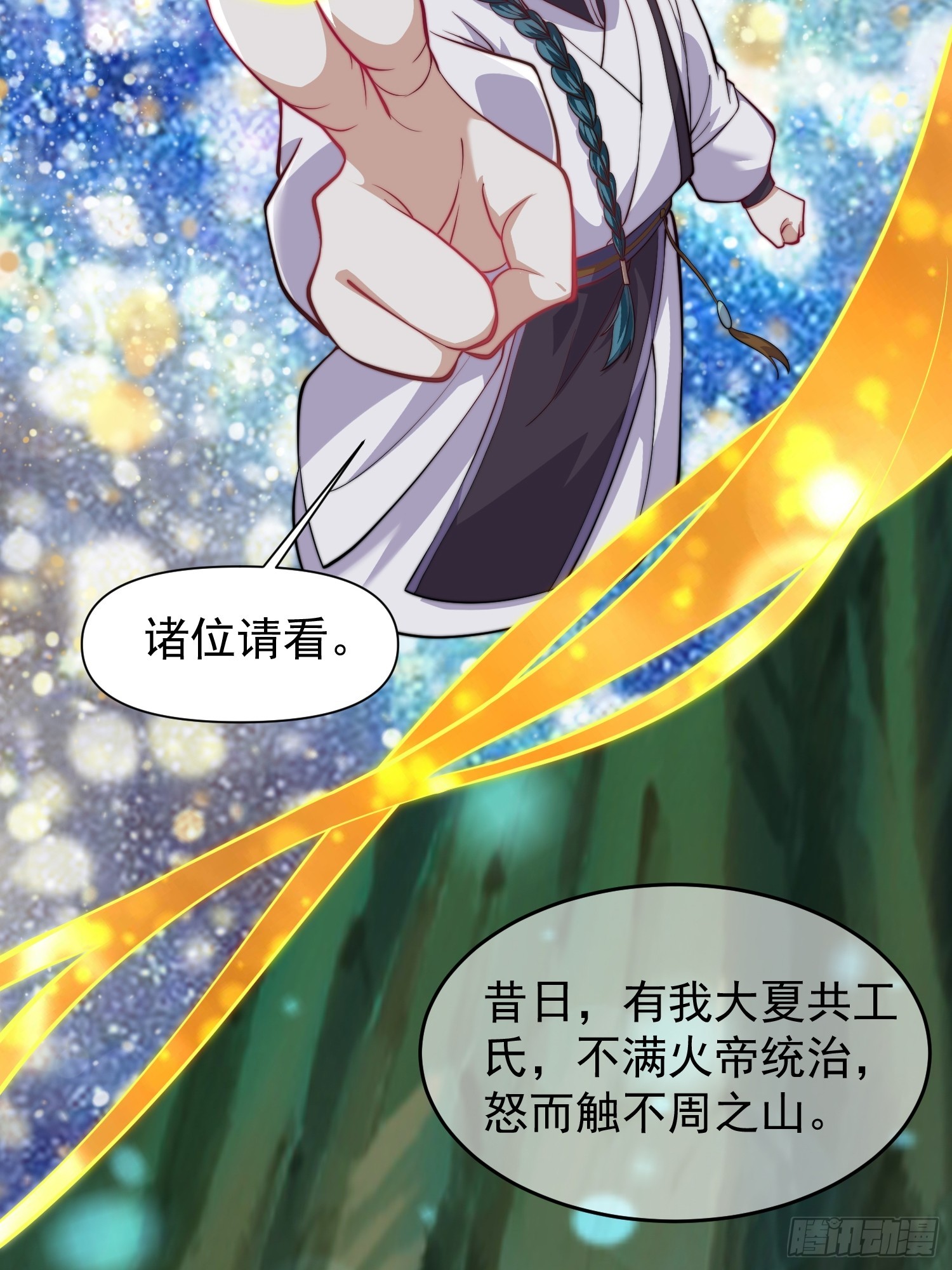 《我有一棵神话树》055 你就说我能不能吹吧 第35页