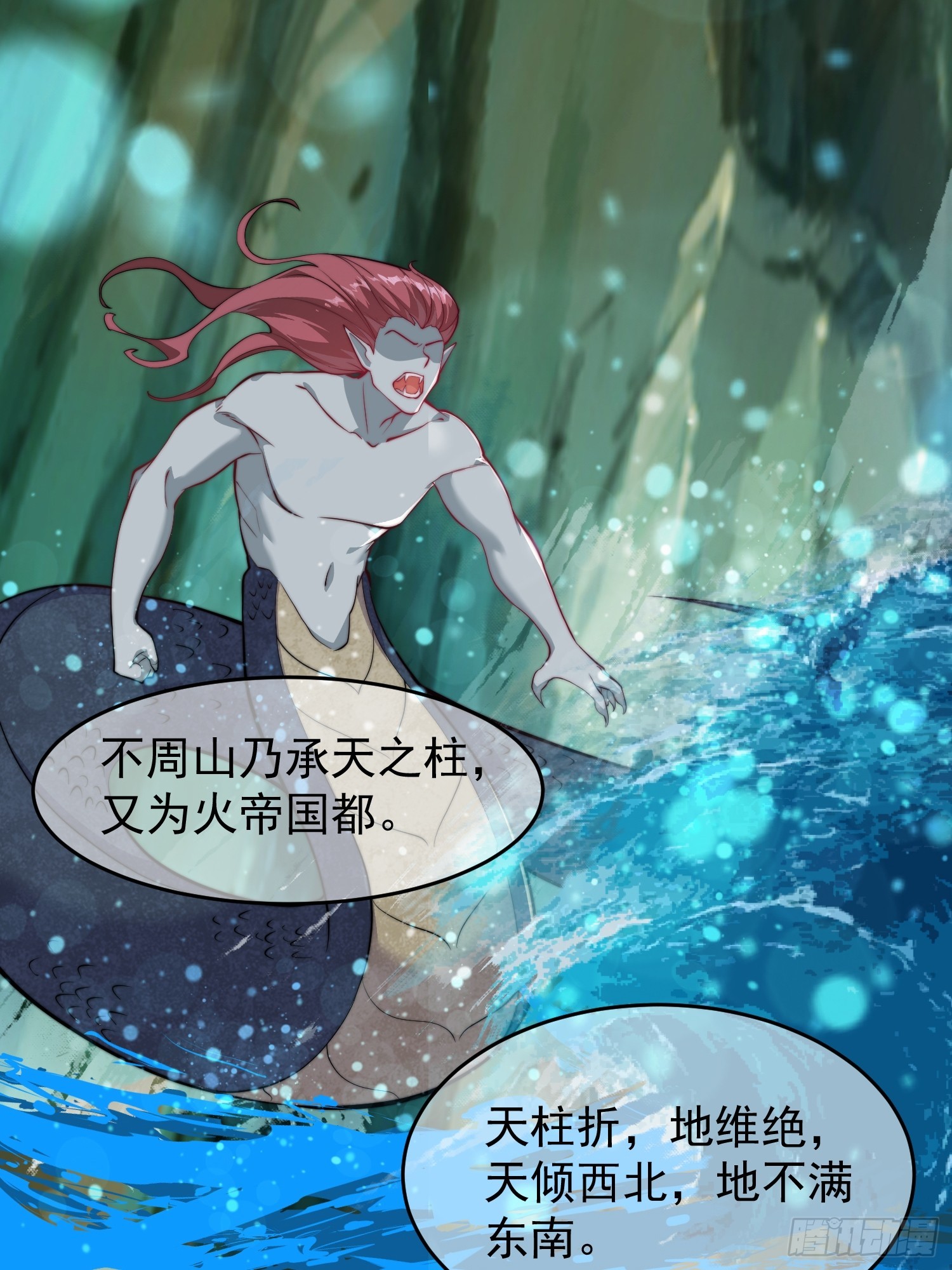 《我有一棵神话树》055 你就说我能不能吹吧 第36页