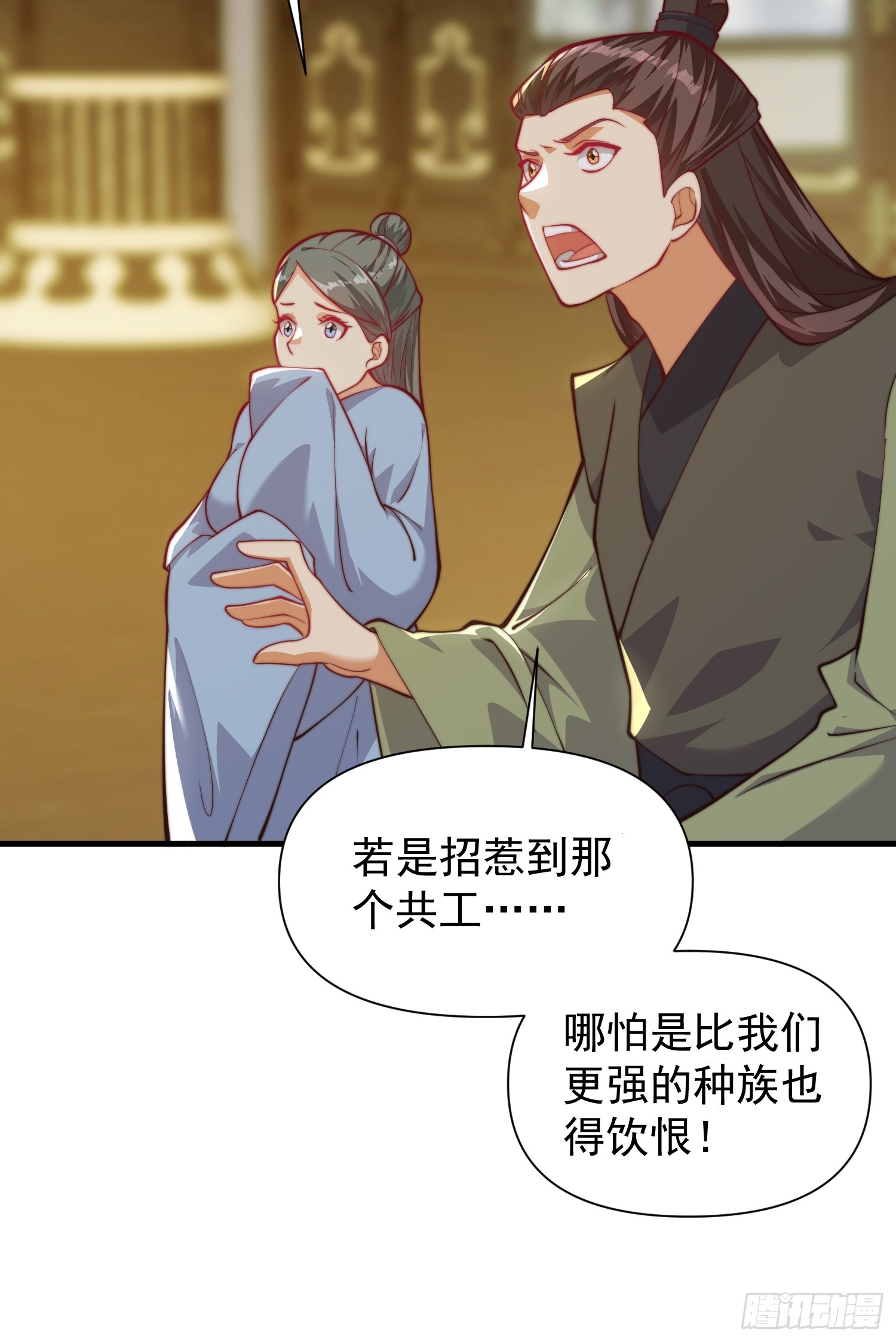 《我有一棵神话树》055 你就说我能不能吹吧 第39页