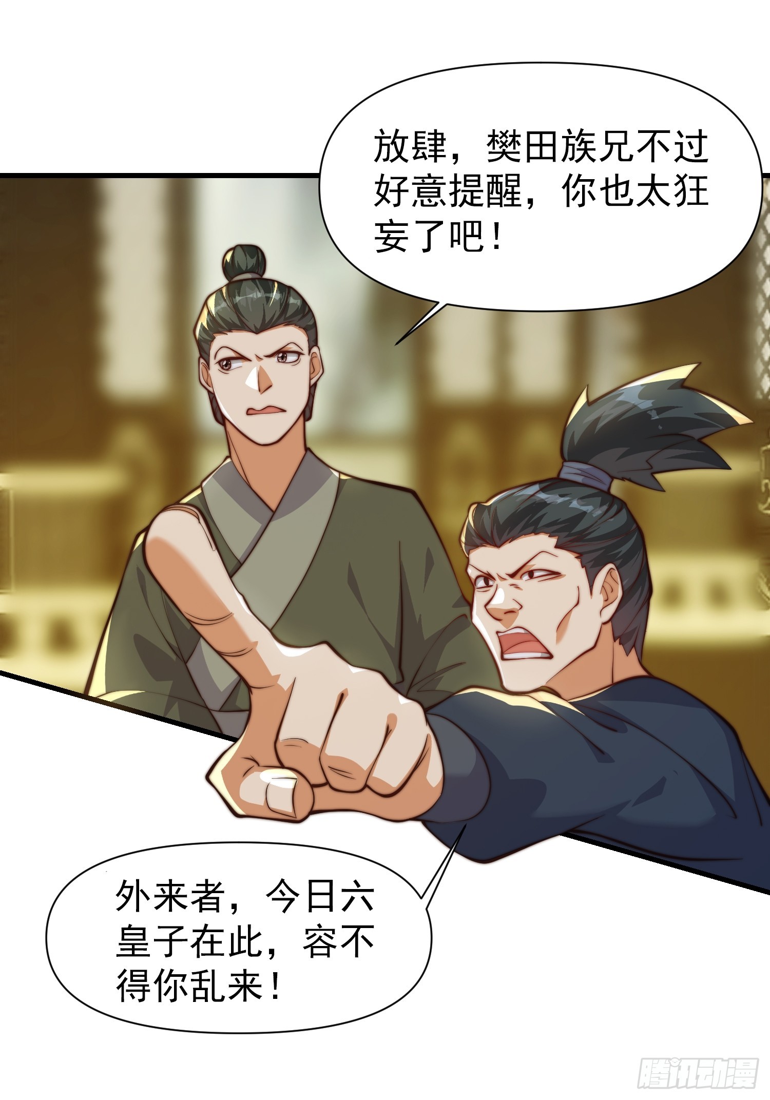 《我有一棵神话树》055 你就说我能不能吹吧 第3页
