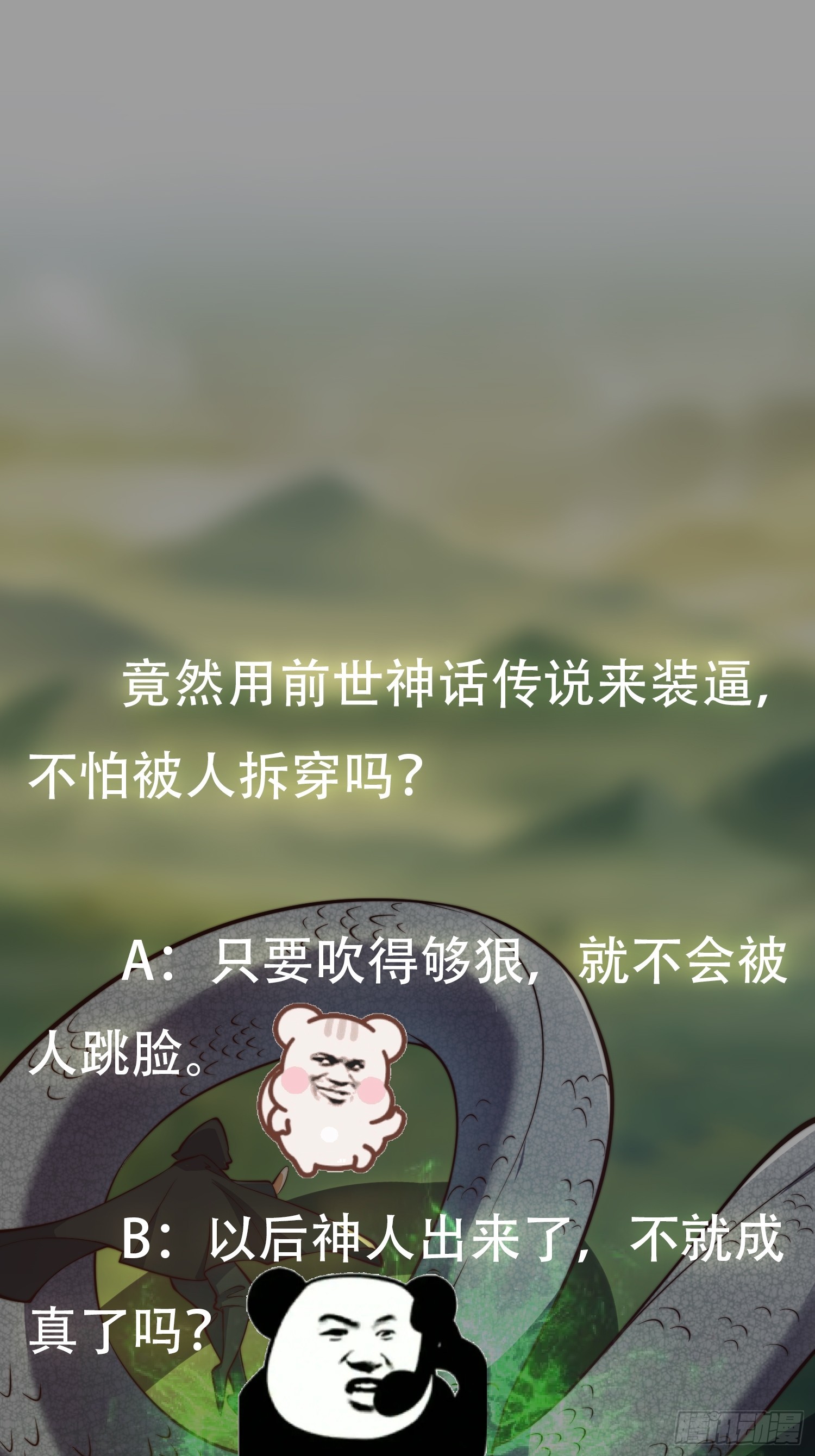 《我有一棵神话树》055 你就说我能不能吹吧 第40页