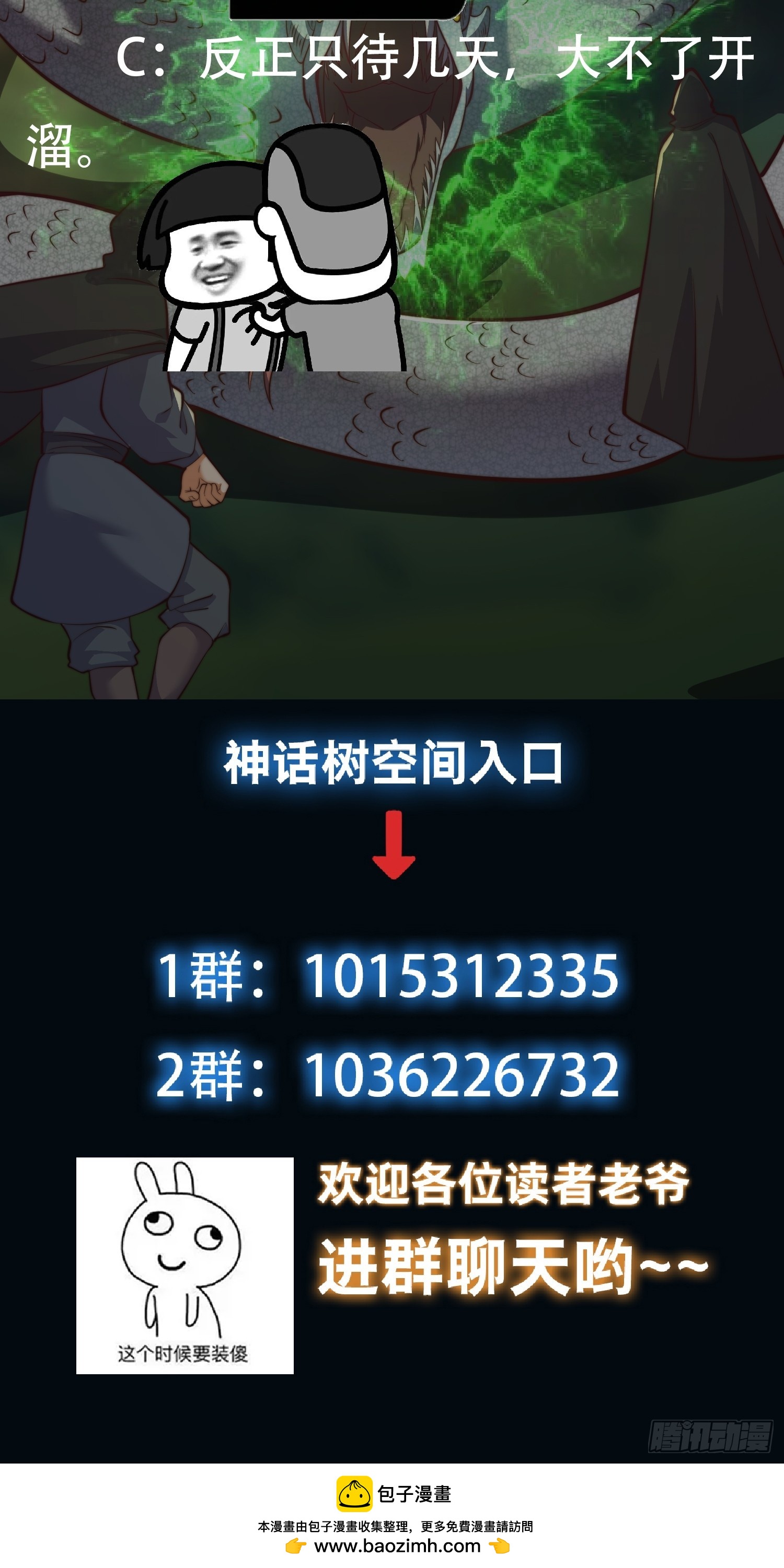 《我有一棵神话树》055 你就说我能不能吹吧 第41页