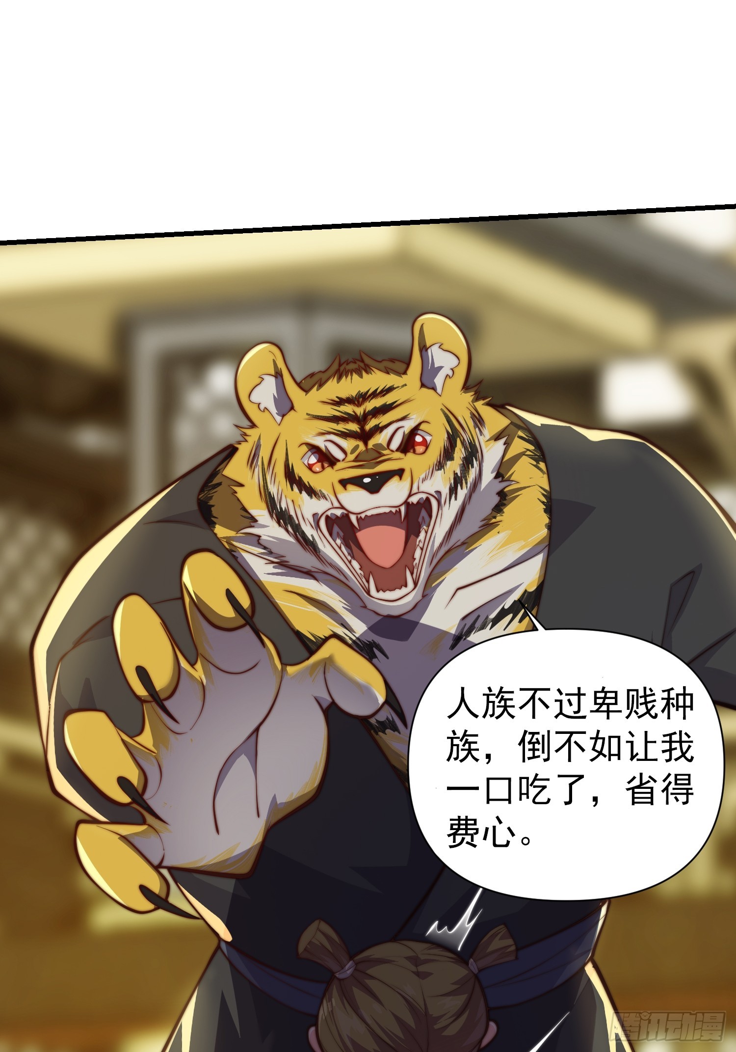 《我有一棵神话树》055 你就说我能不能吹吧 第4页