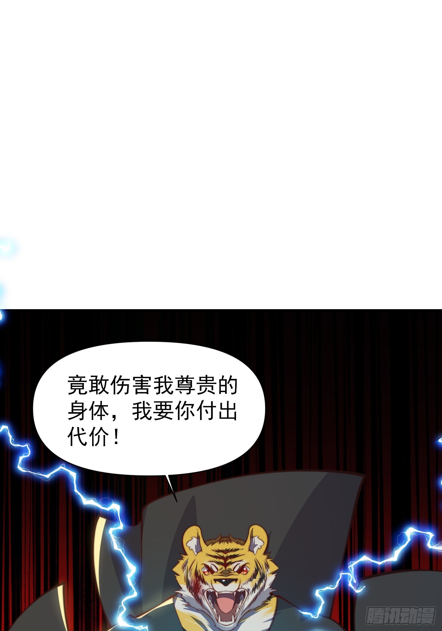 《我有一棵神话树》055 你就说我能不能吹吧 第8页