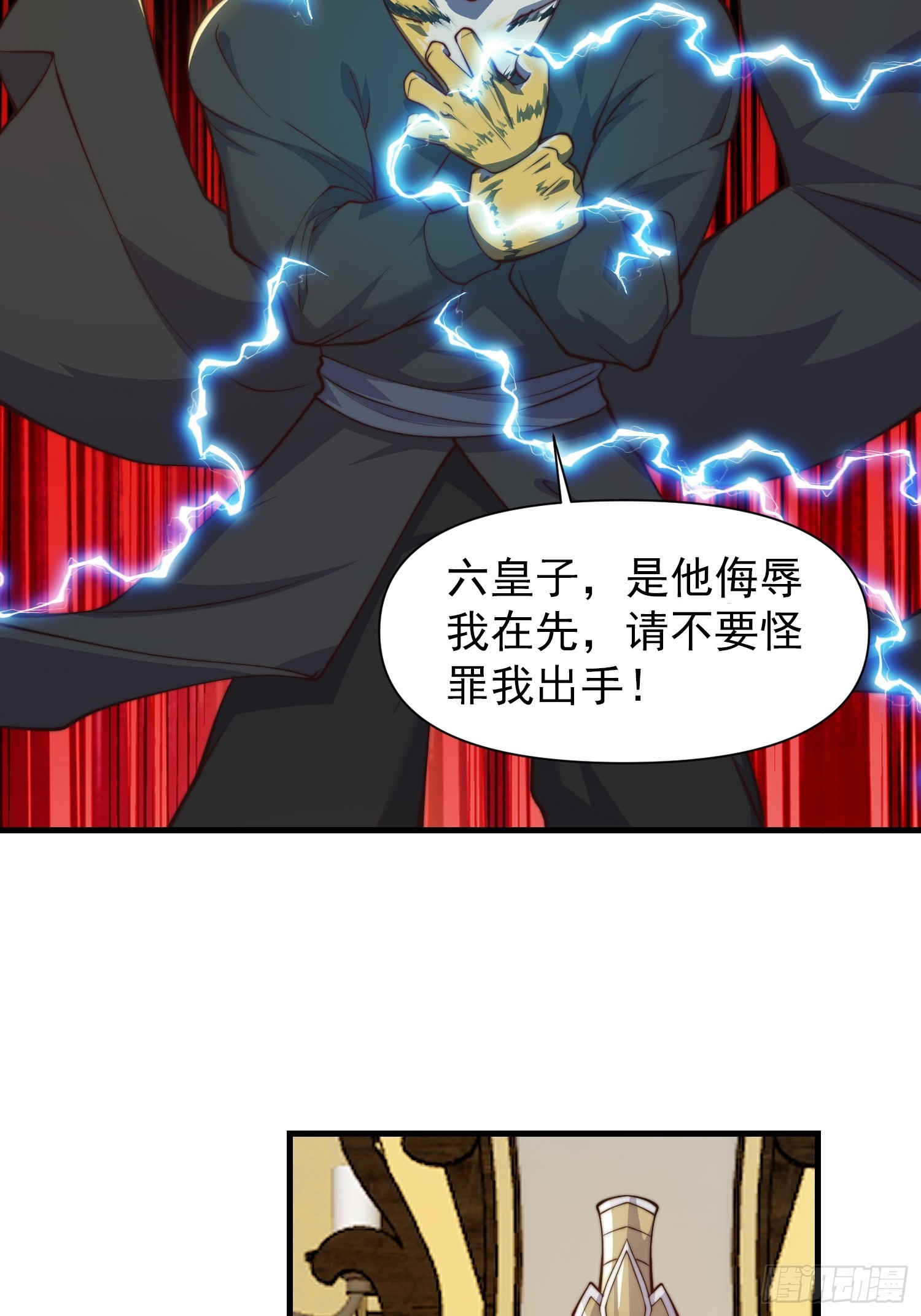 《我有一棵神话树》055 你就说我能不能吹吧 第9页