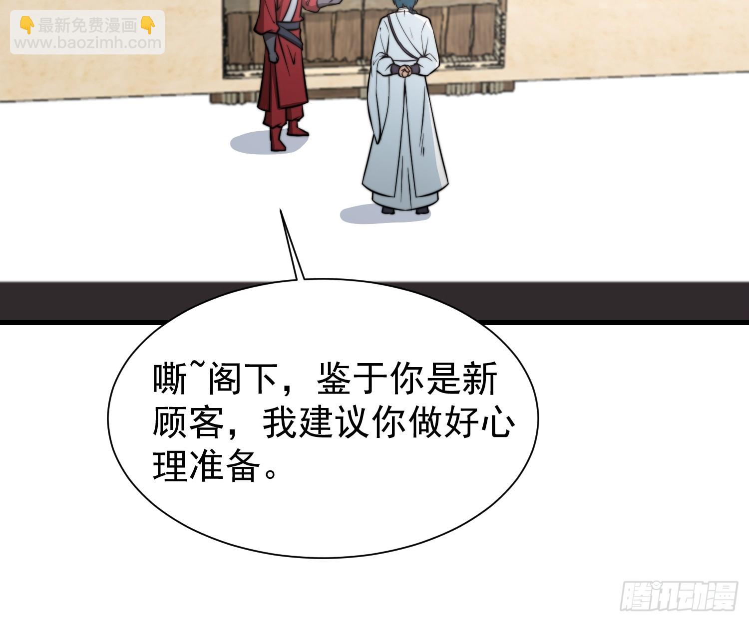 《我有一棵神话树》052 令人作呕的场面 第10页