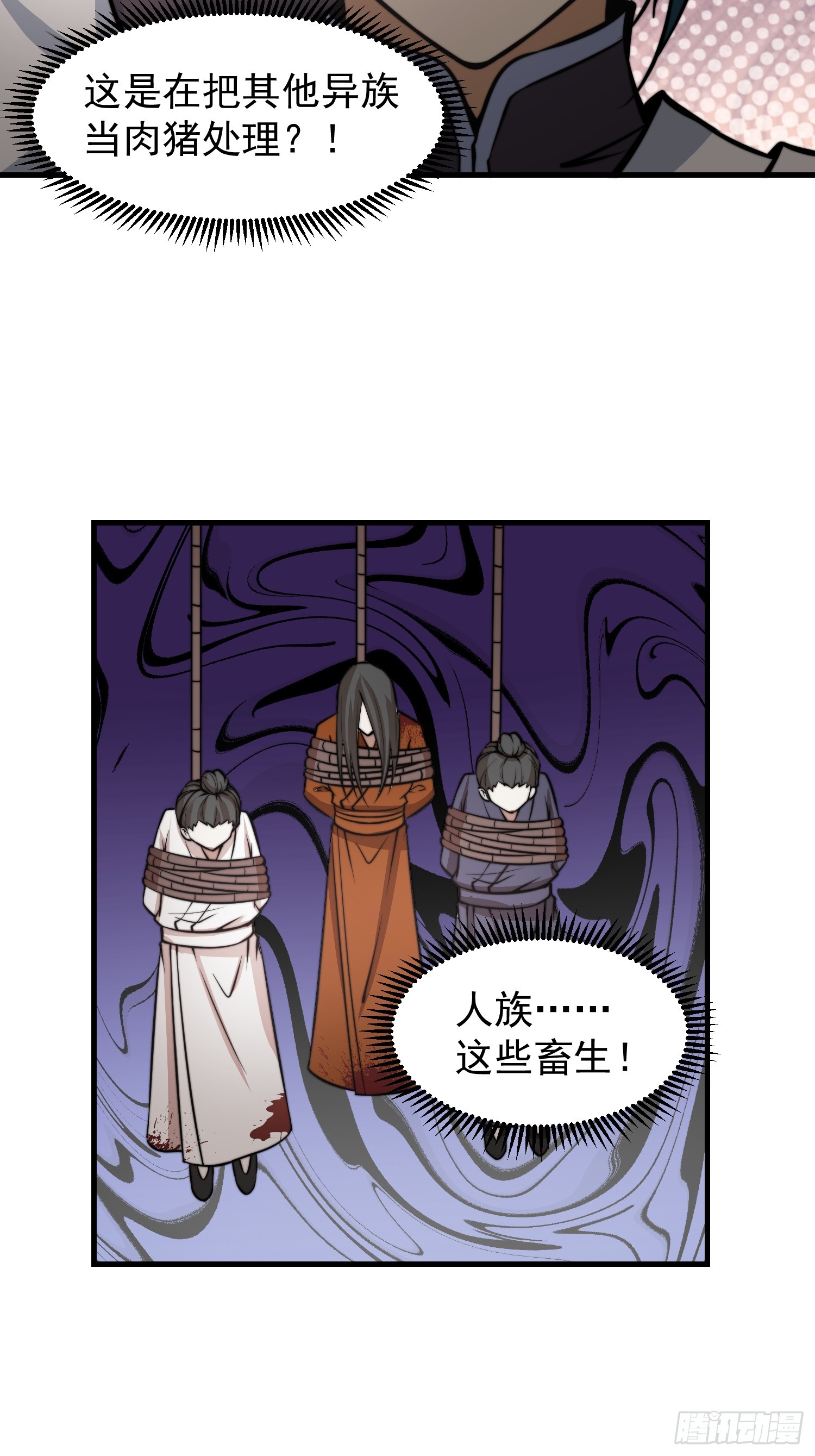 《我有一棵神话树》052 令人作呕的场面 第13页