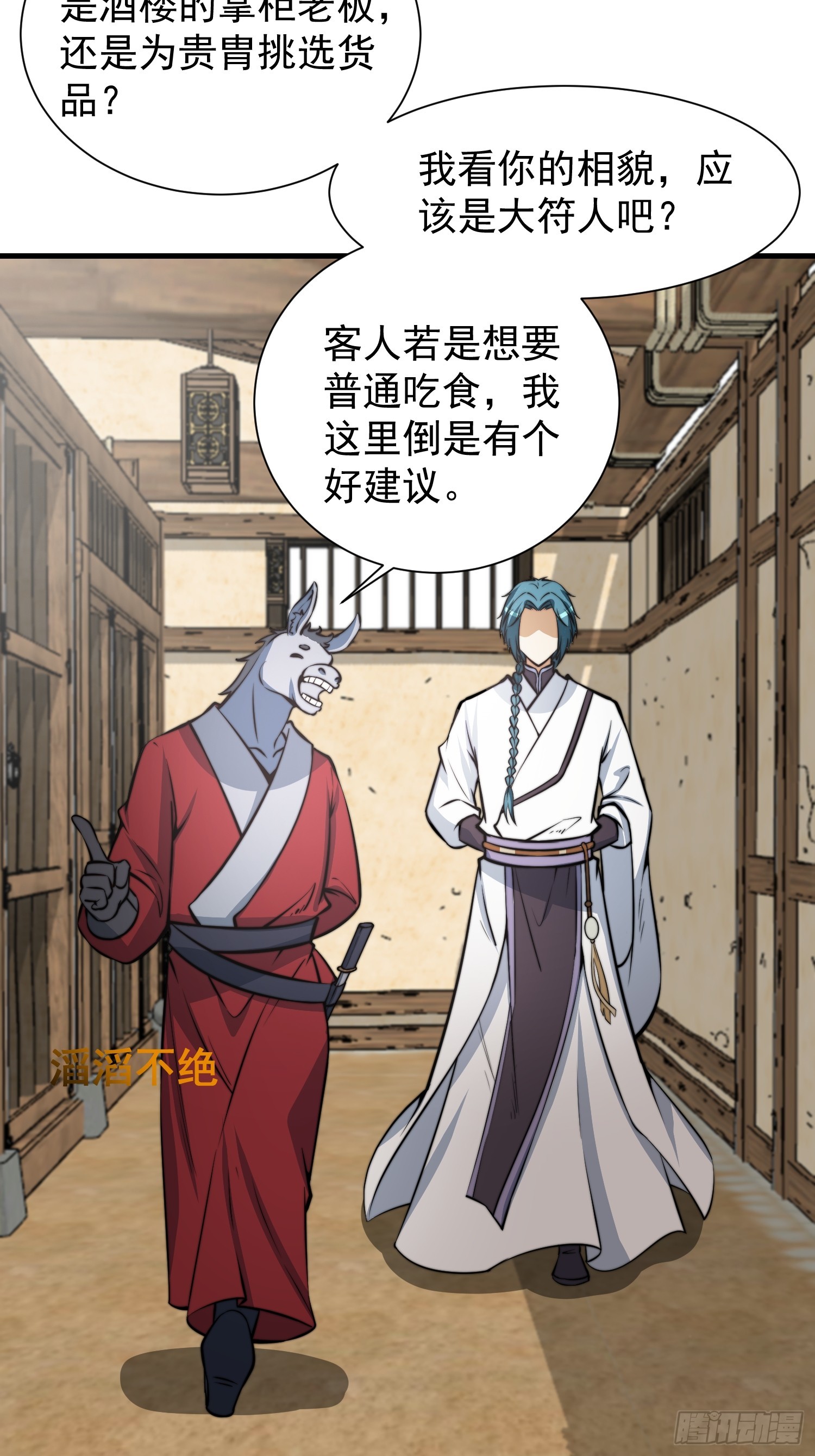 《我有一棵神话树》052 令人作呕的场面 第15页