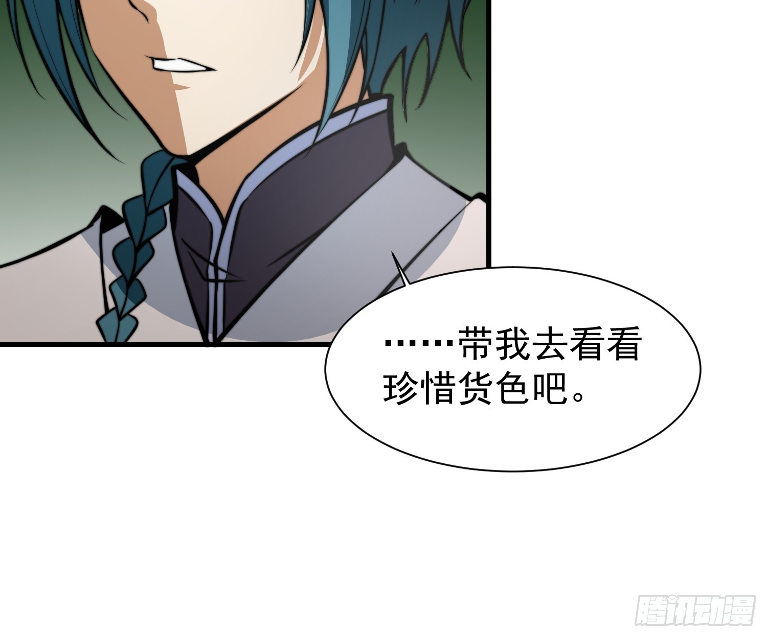 《我有一棵神话树》052 令人作呕的场面 第18页