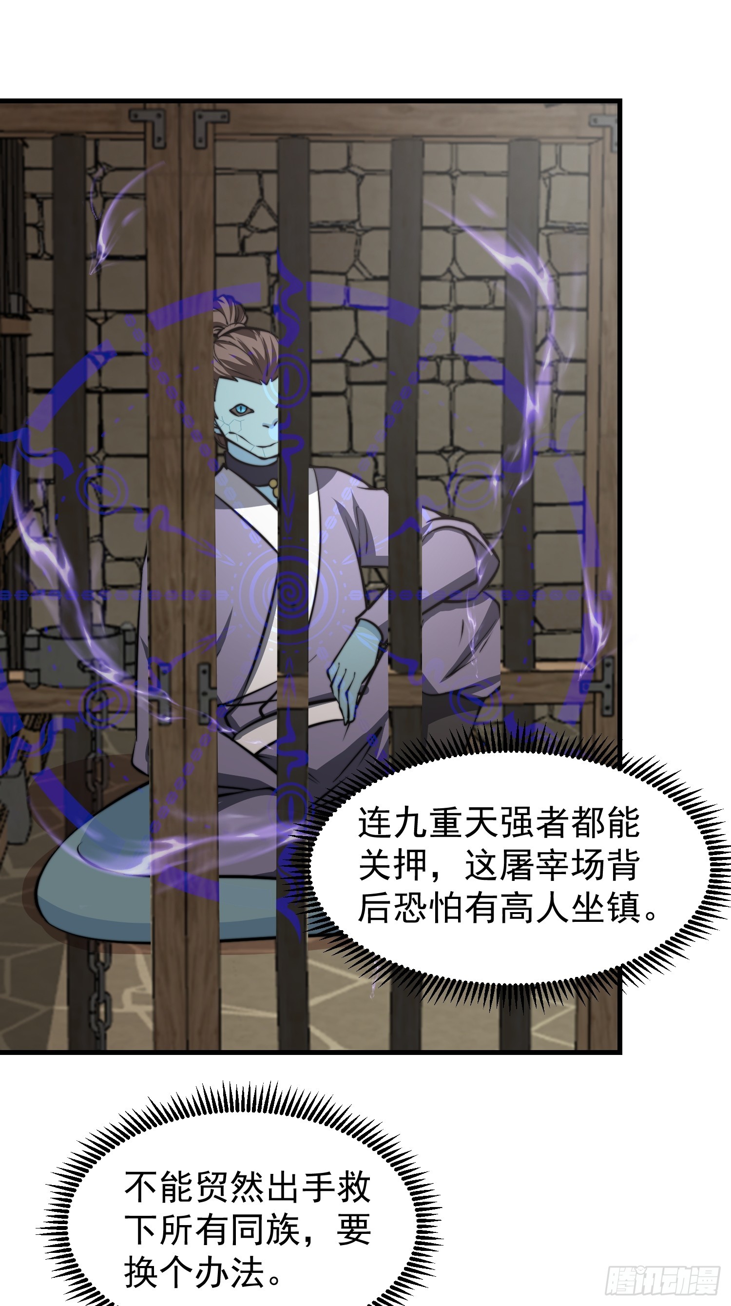 《我有一棵神话树》052 令人作呕的场面 第22页