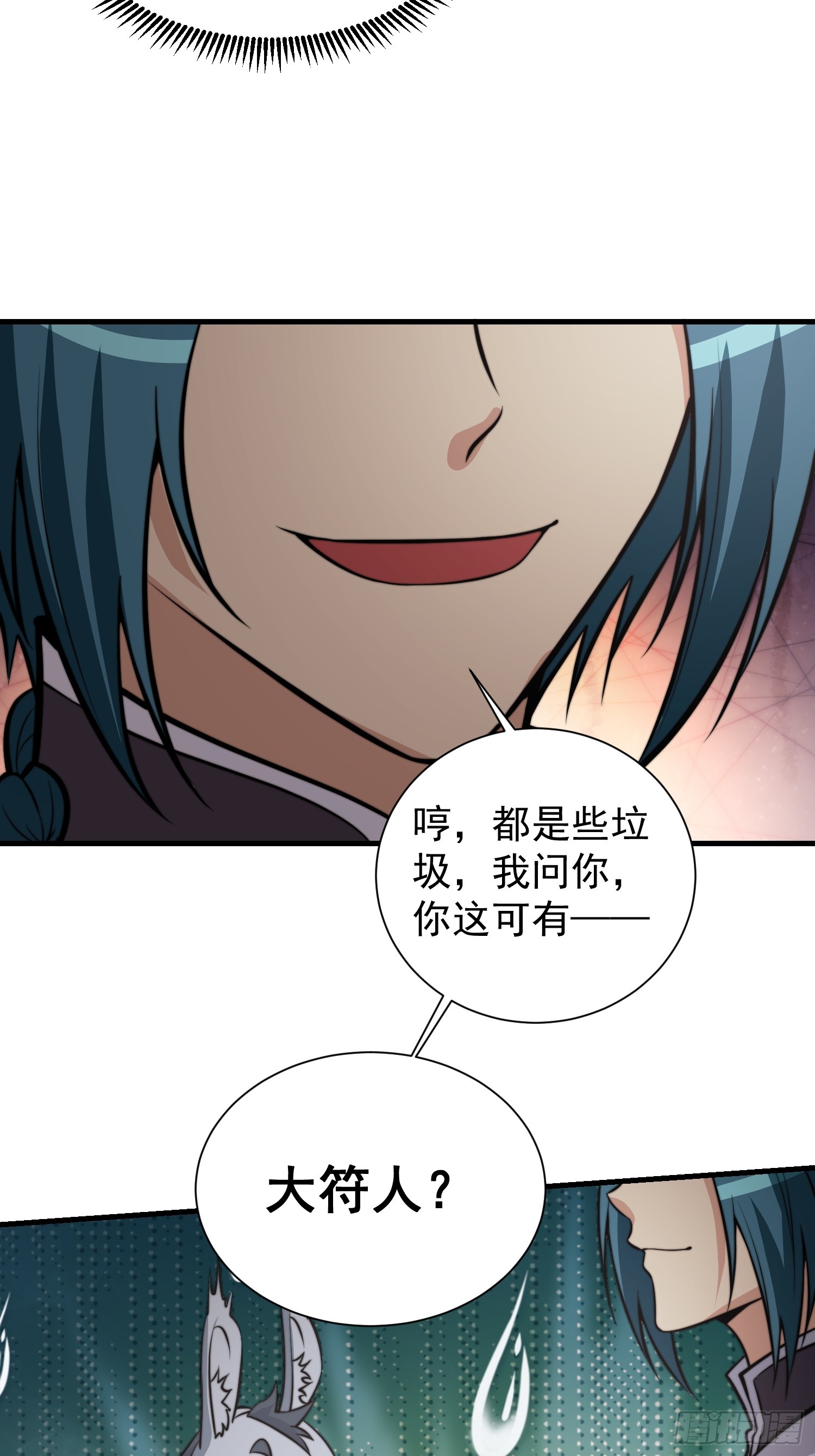 《我有一棵神话树》052 令人作呕的场面 第23页