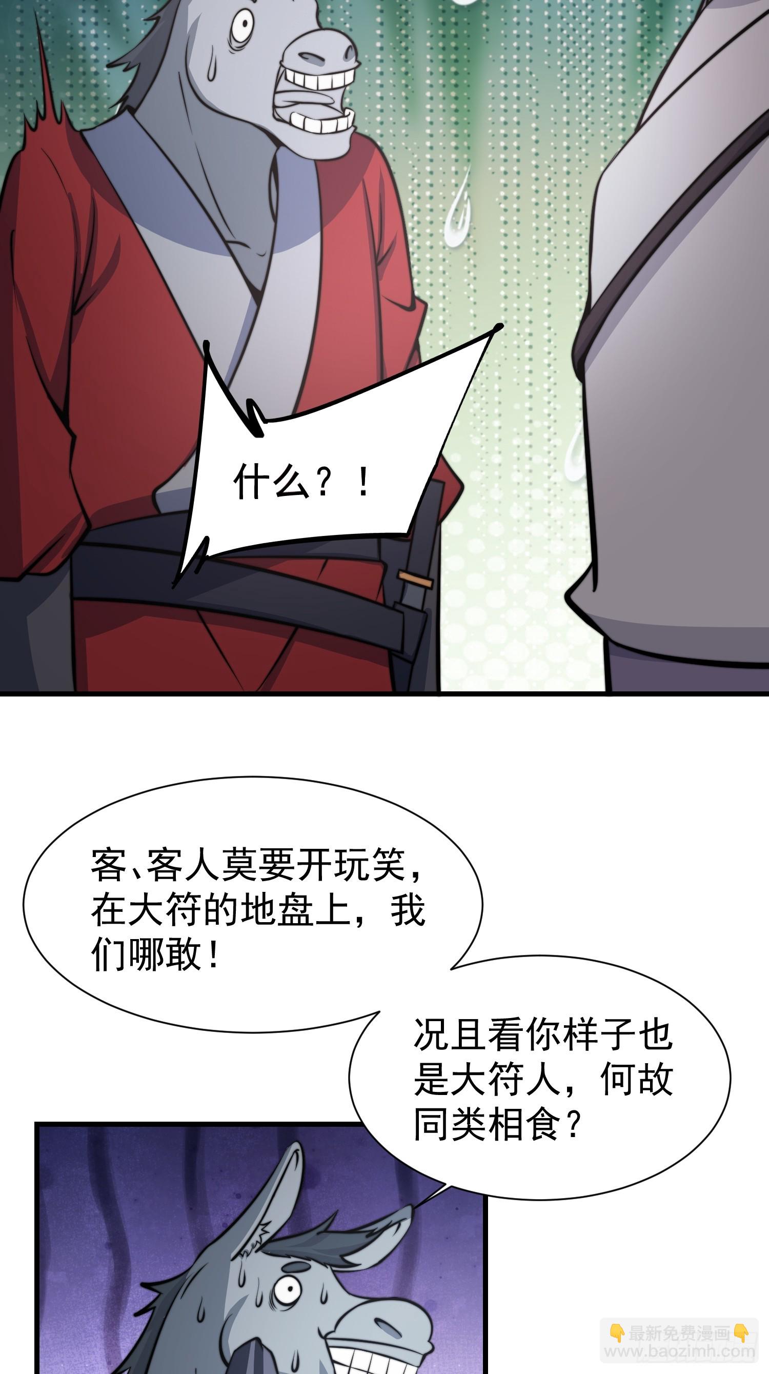 《我有一棵神话树》052 令人作呕的场面 第24页