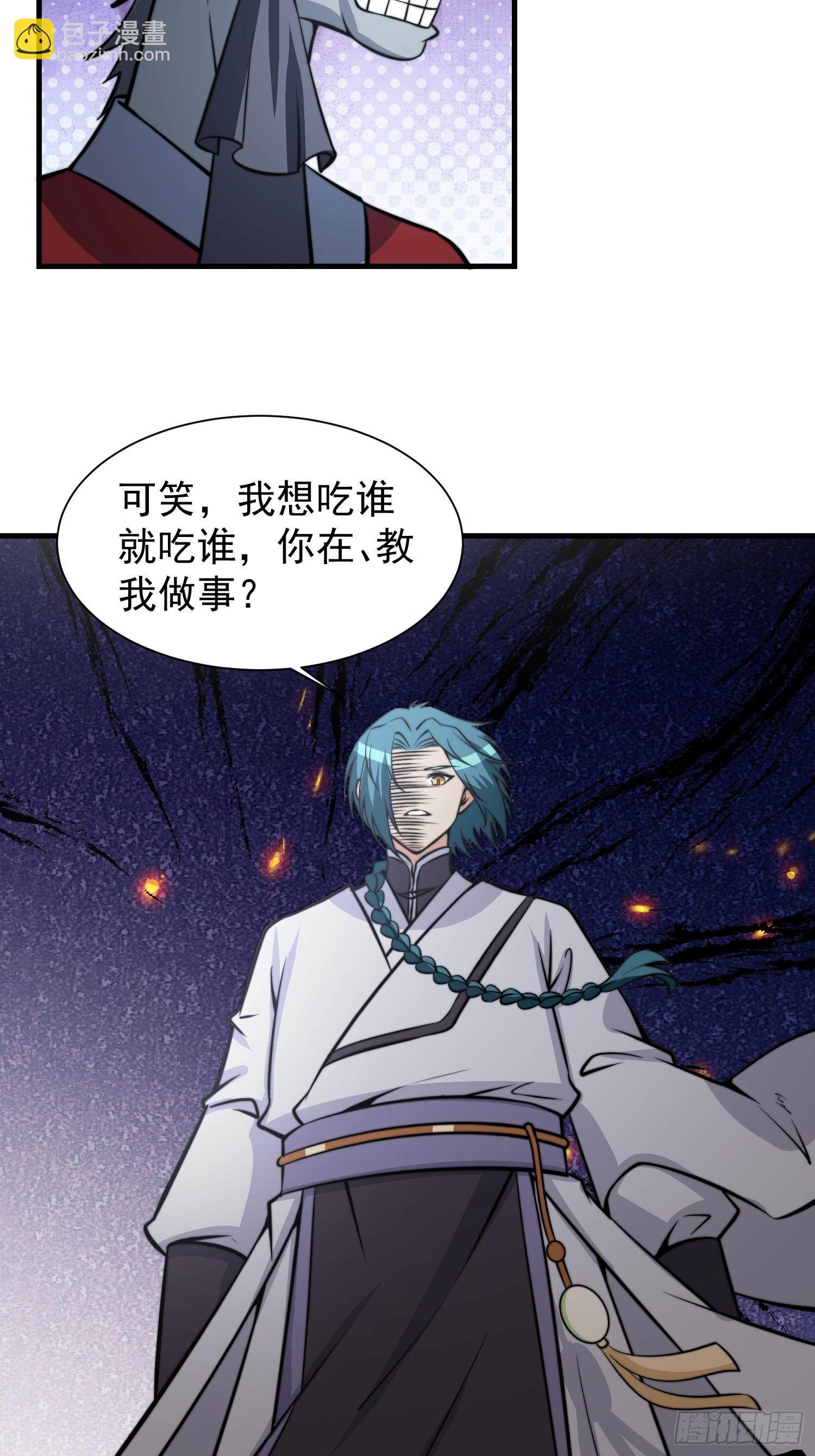 《我有一棵神话树》052 令人作呕的场面 第25页