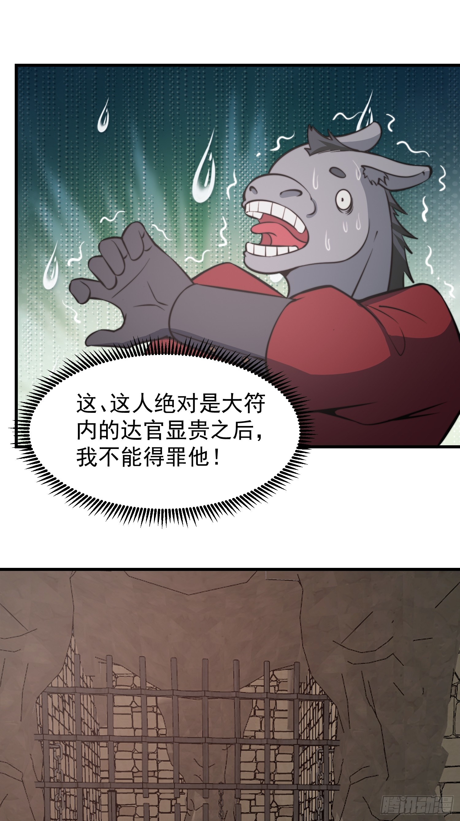 《我有一棵神话树》052 令人作呕的场面 第27页