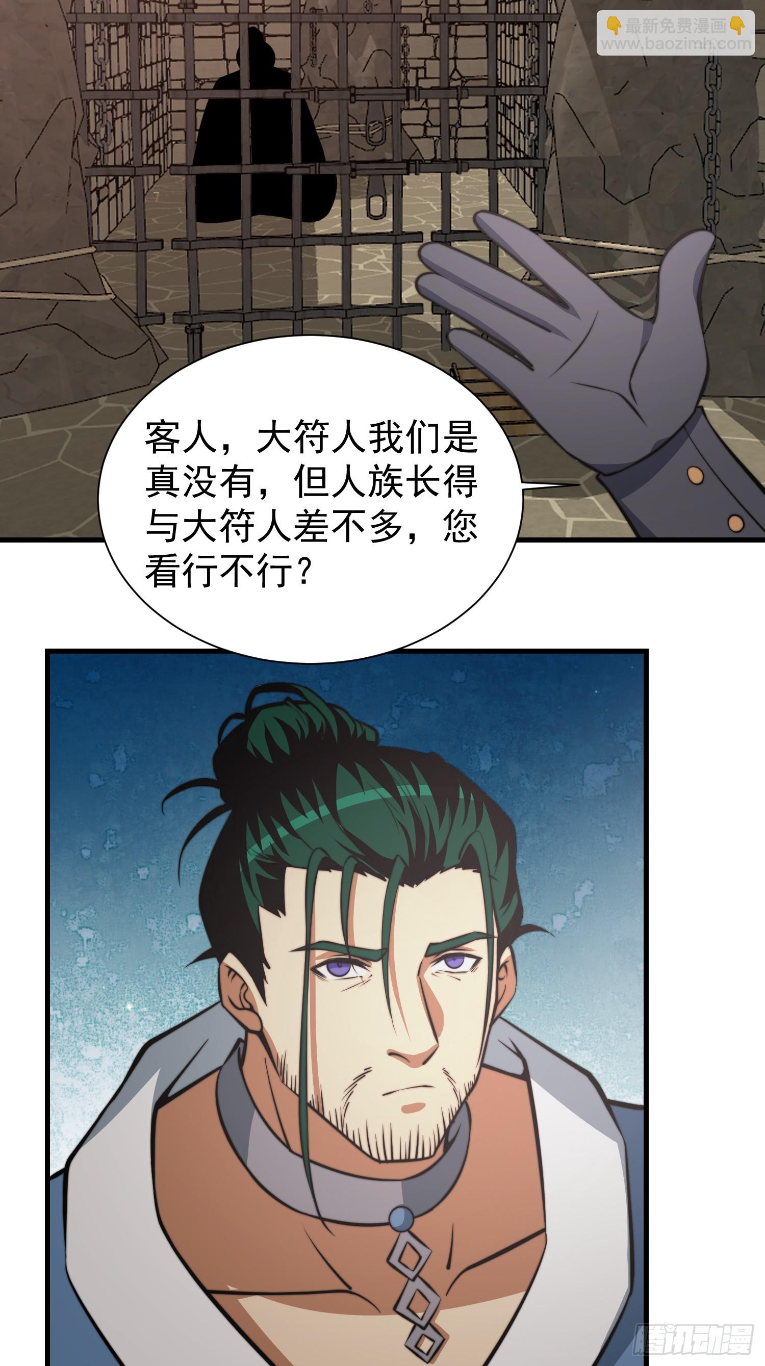 《我有一棵神话树》052 令人作呕的场面 第28页