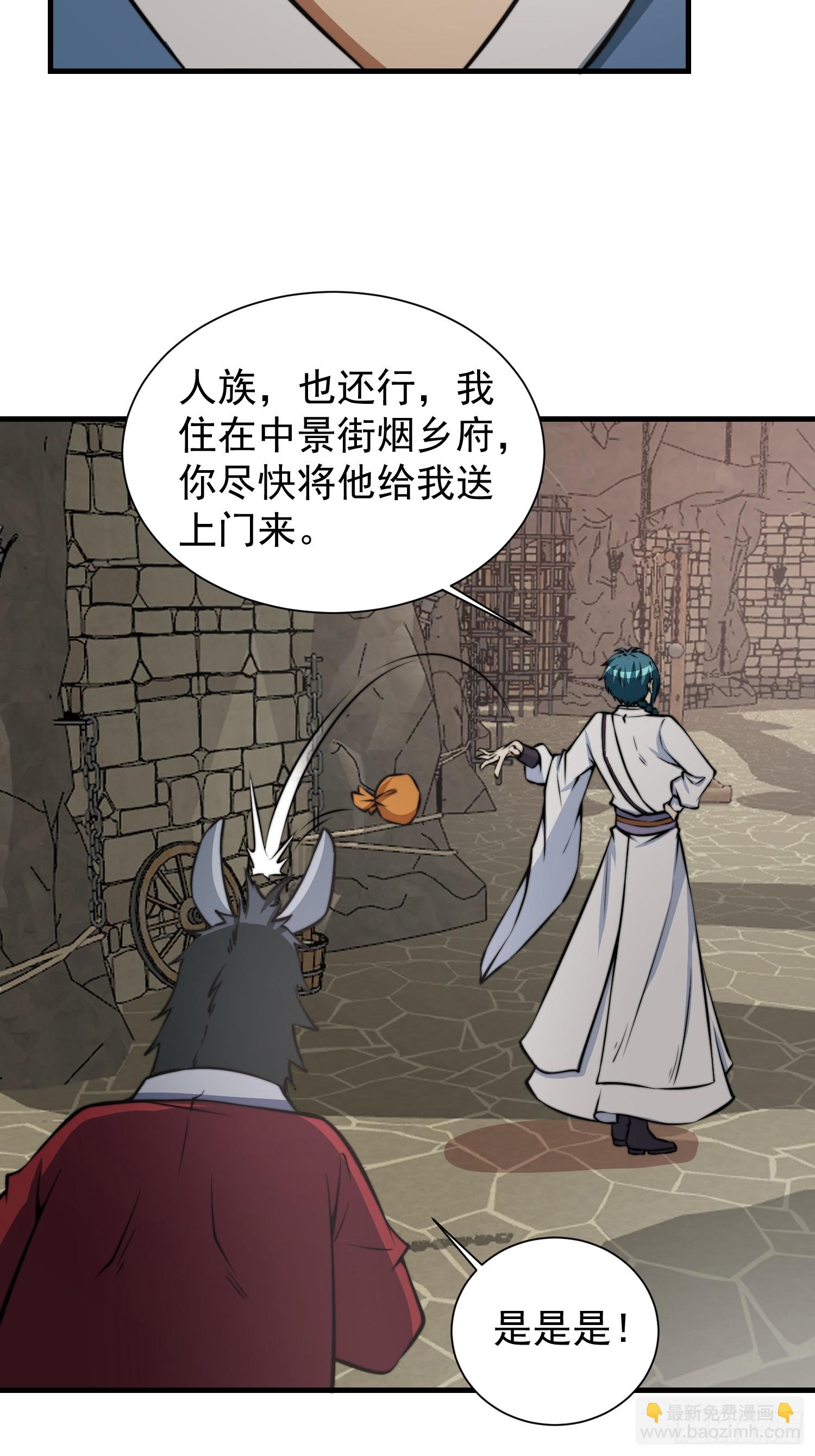 《我有一棵神话树》052 令人作呕的场面 第29页