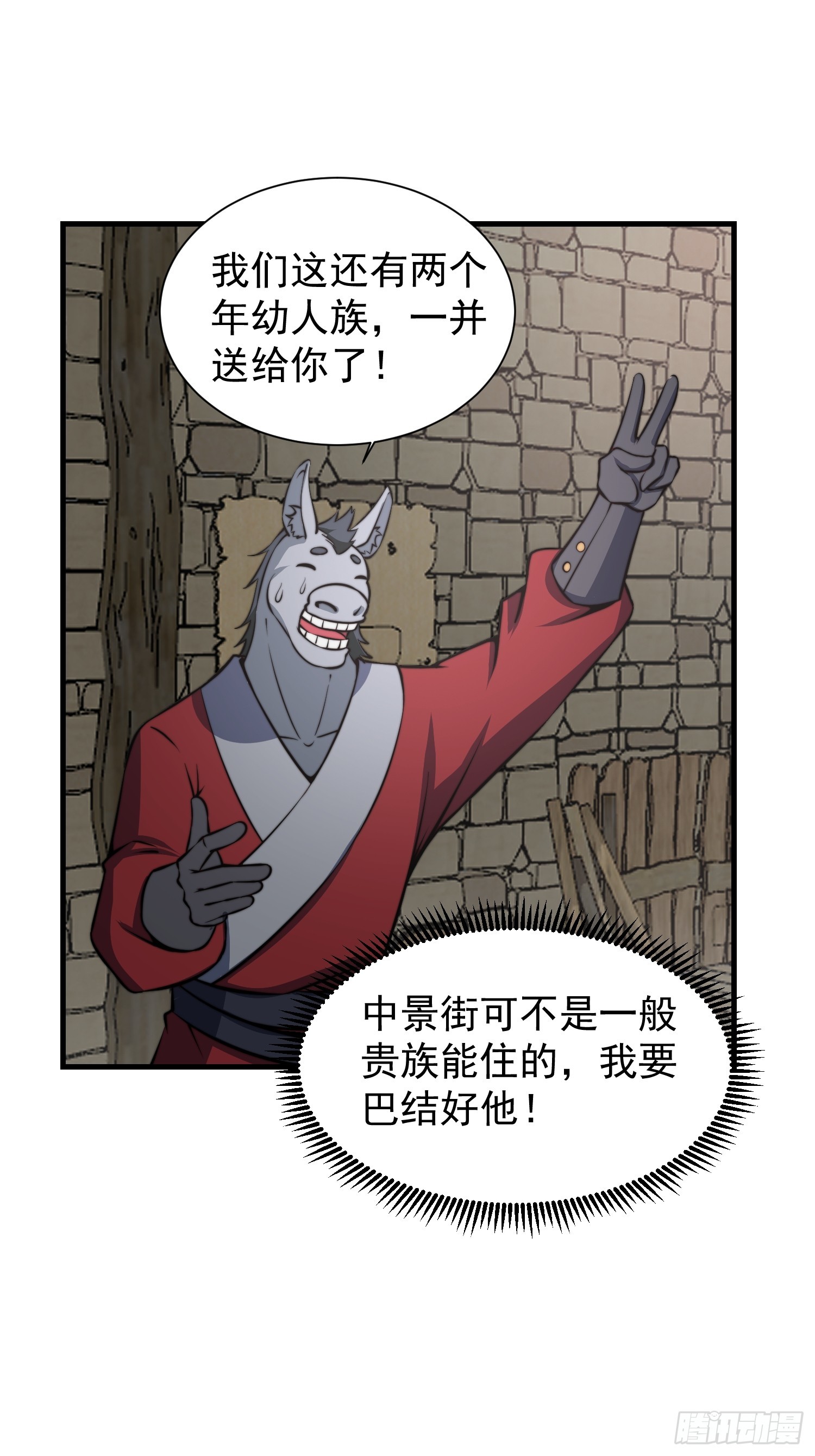 《我有一棵神话树》052 令人作呕的场面 第30页