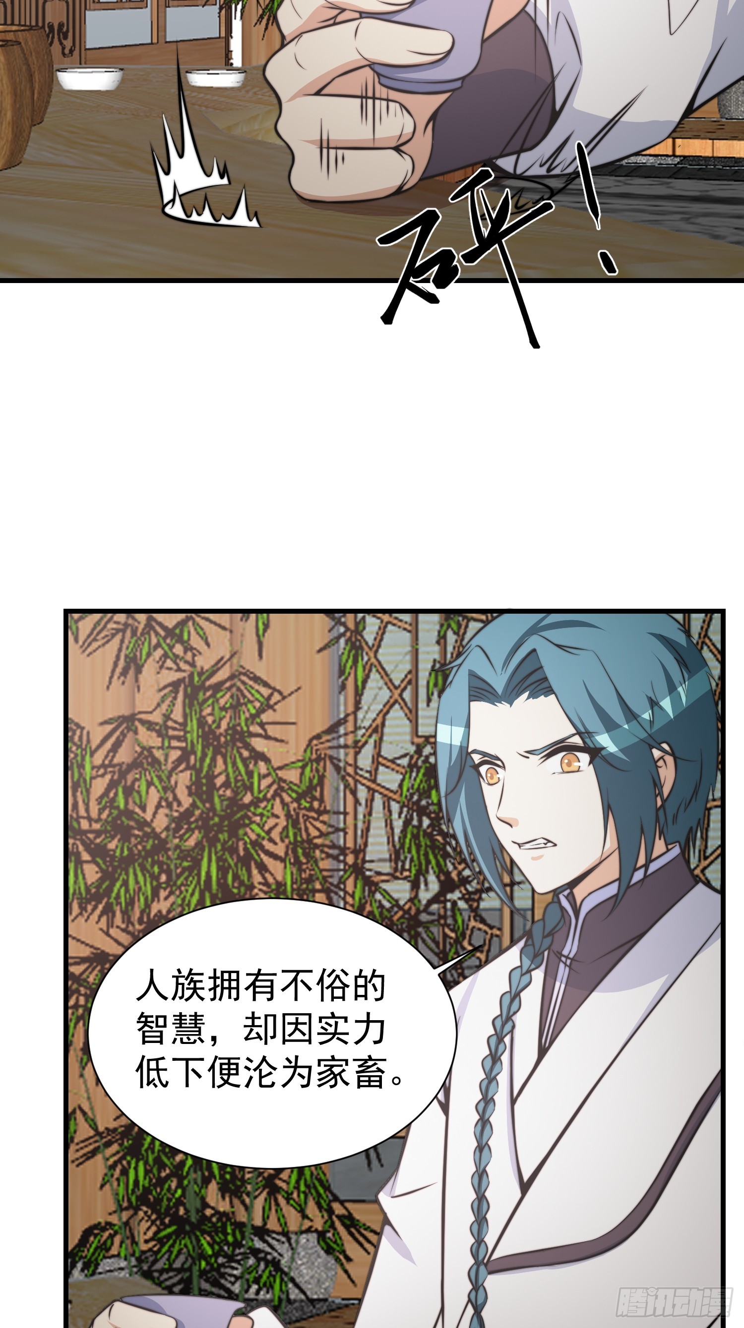 《我有一棵神话树》052 令人作呕的场面 第33页