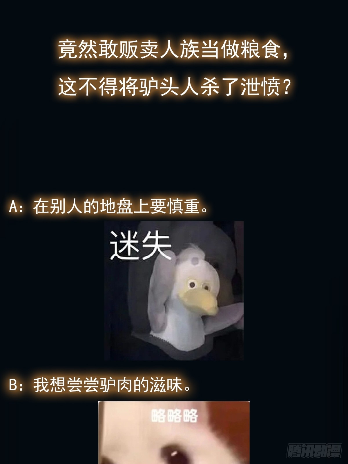 《我有一棵神话树》052 令人作呕的场面 第39页