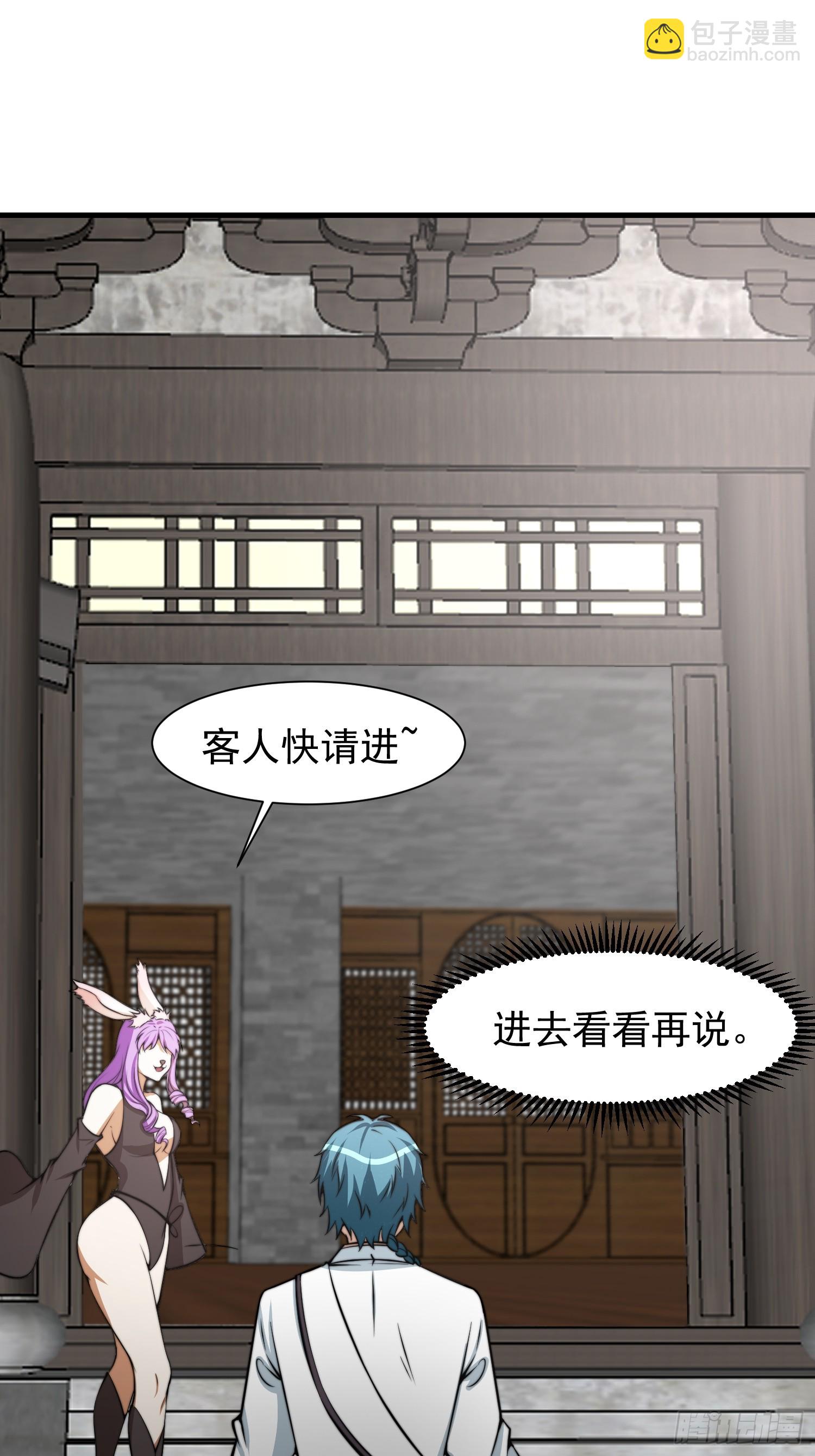《我有一棵神话树》052 令人作呕的场面 第3页