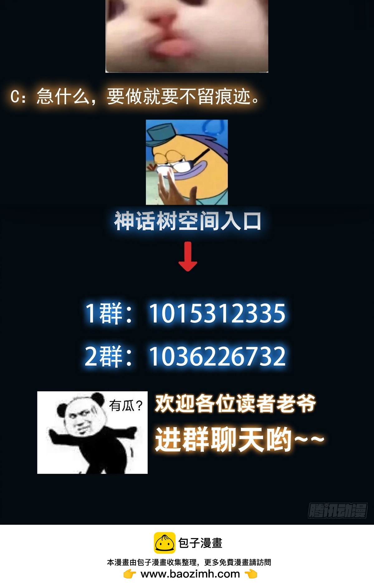《我有一棵神话树》052 令人作呕的场面 第40页