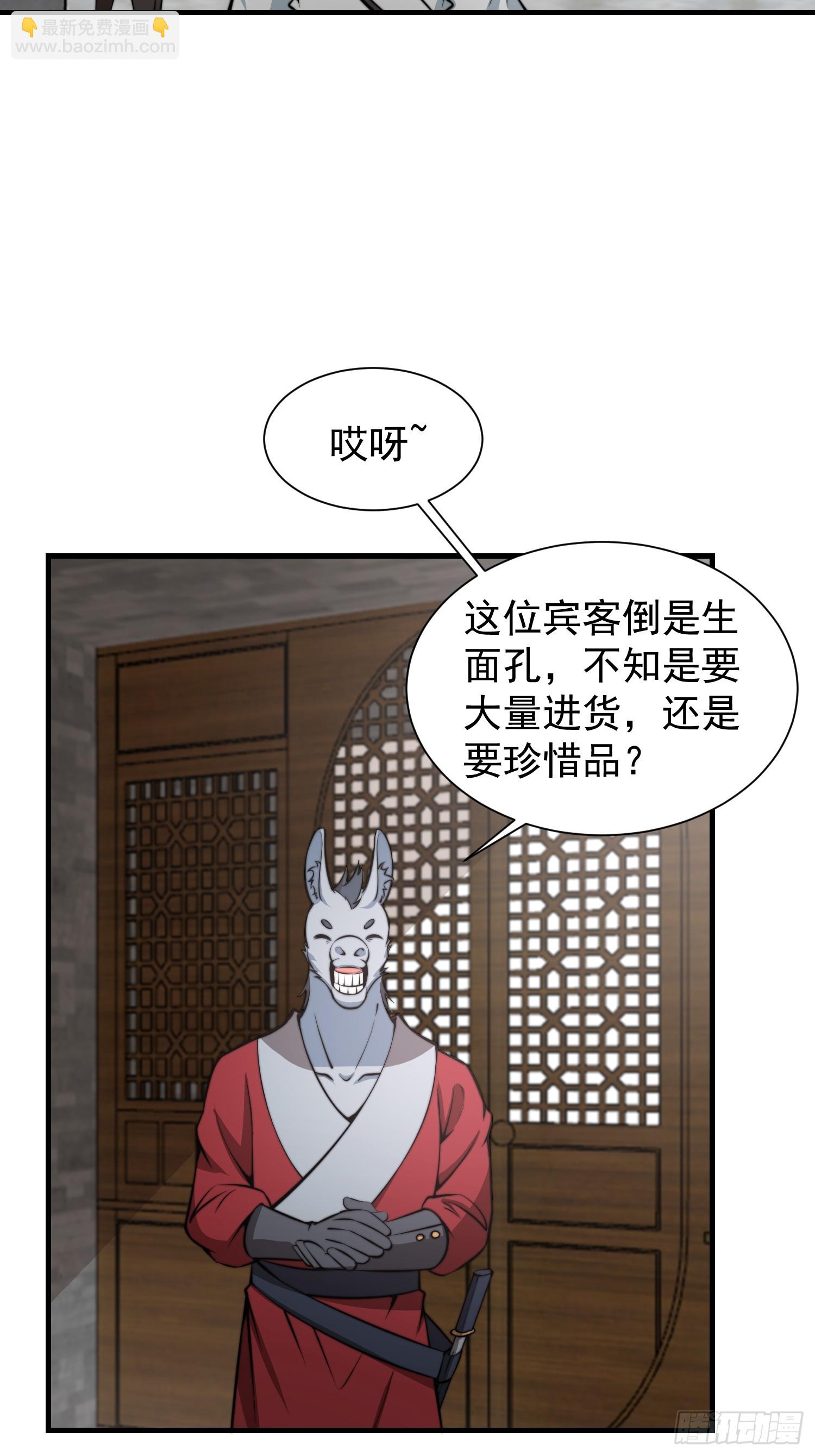 《我有一棵神话树》052 令人作呕的场面 第4页