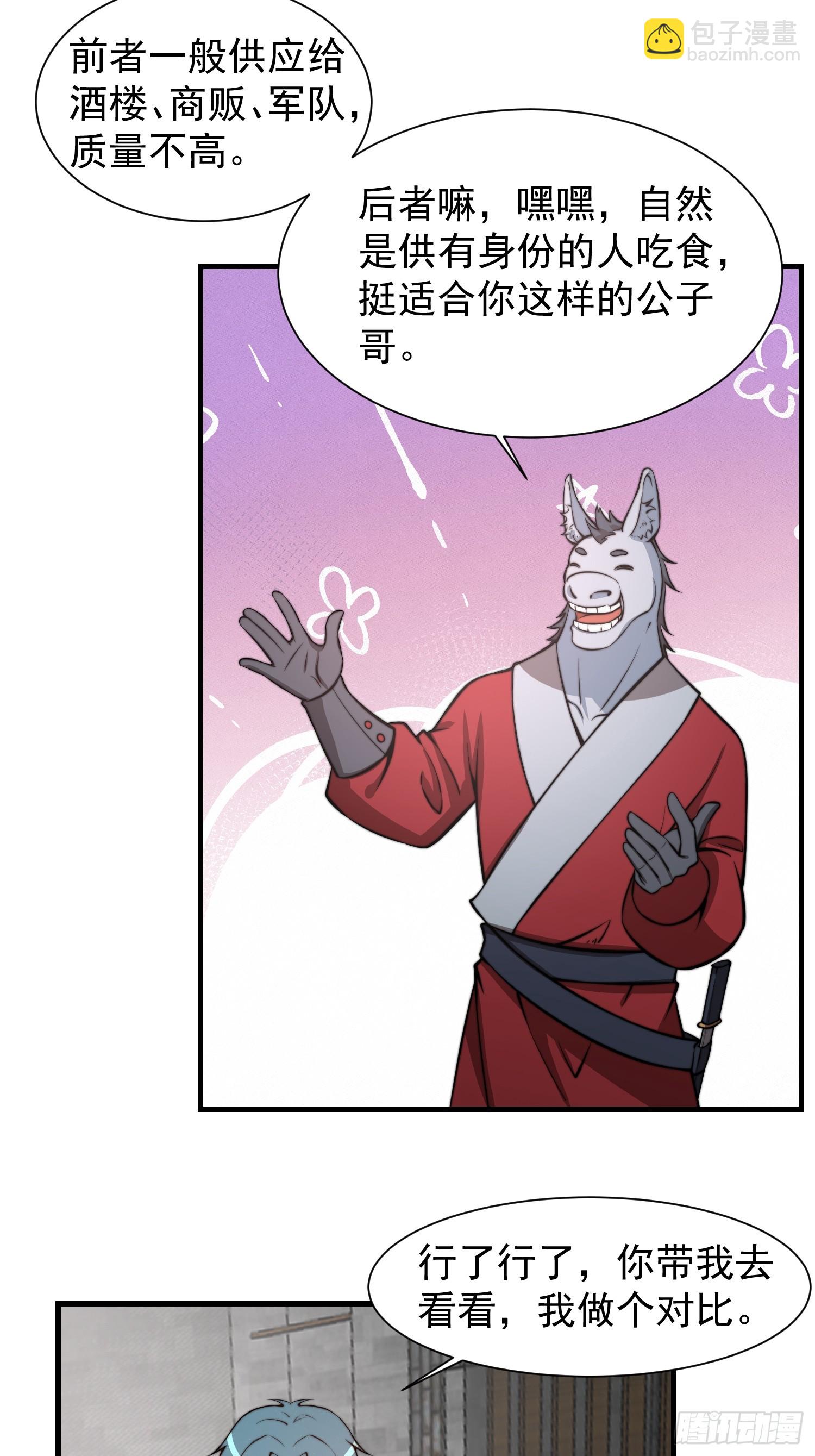 《我有一棵神话树》052 令人作呕的场面 第6页