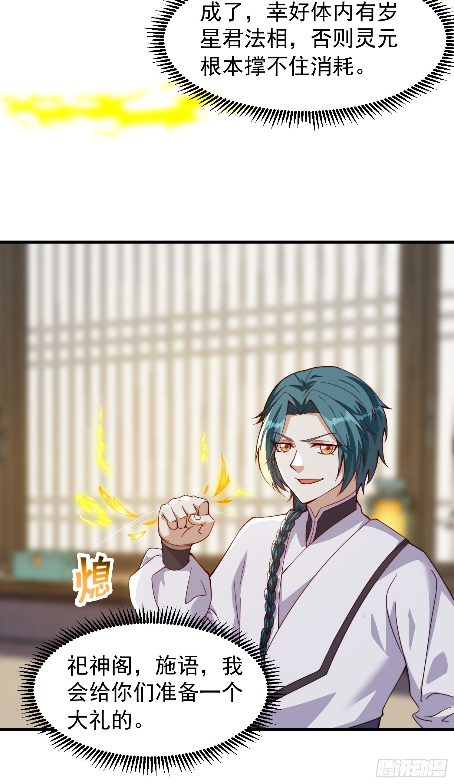《我有一棵神话树》059 所有人都在进阶 第11页