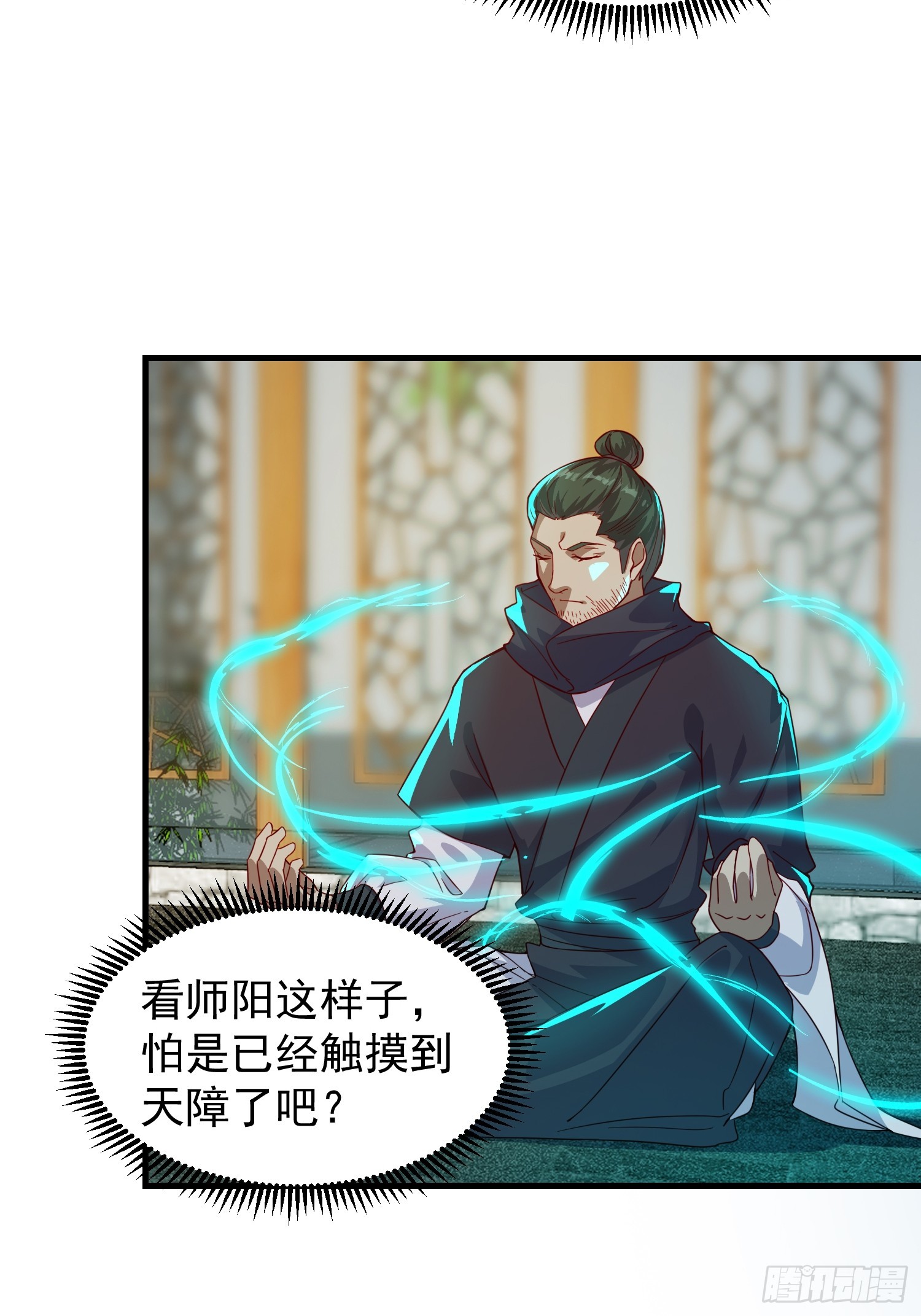《我有一棵神话树》059 所有人都在进阶 第15页