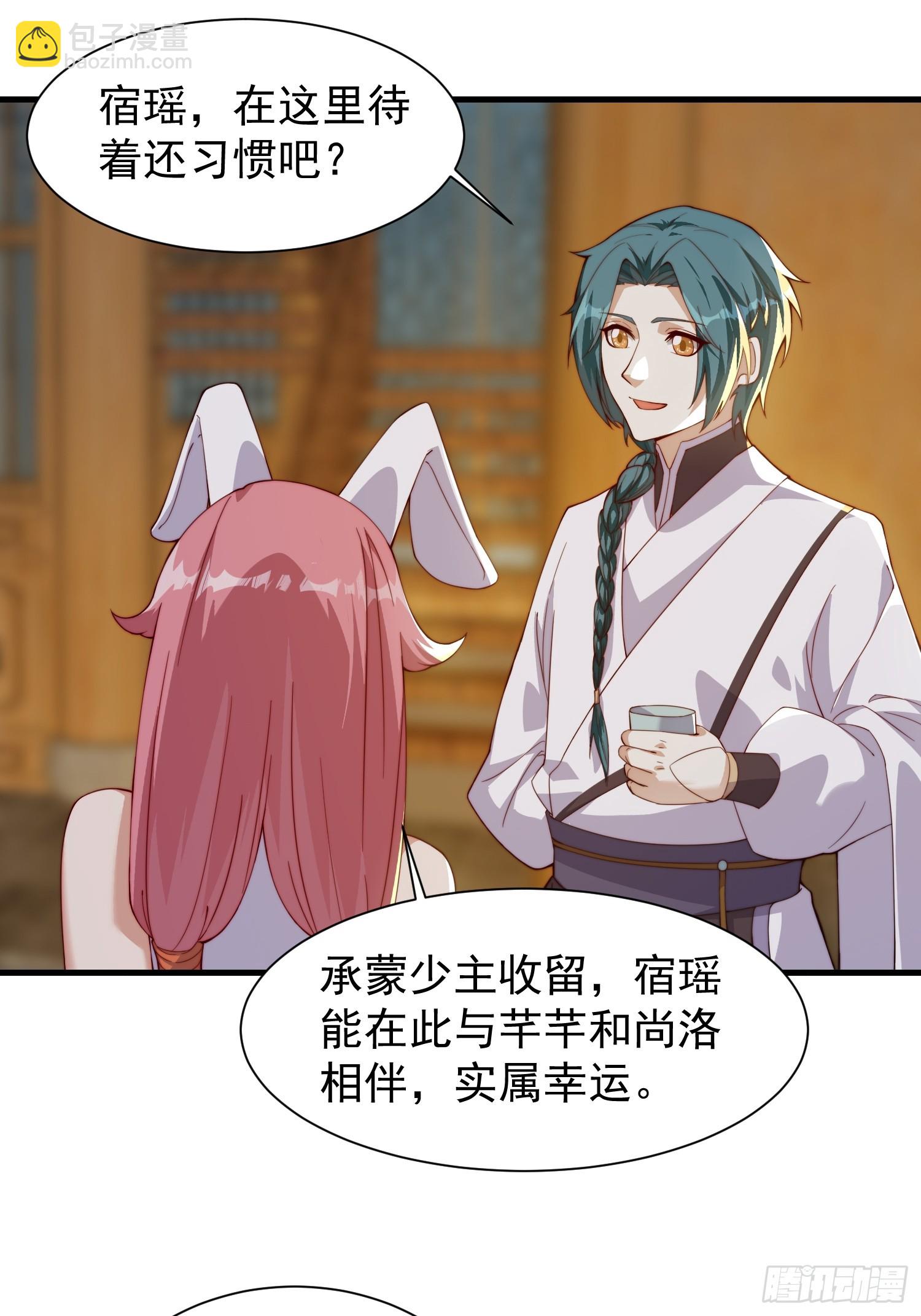 《我有一棵神话树》059 所有人都在进阶 第17页