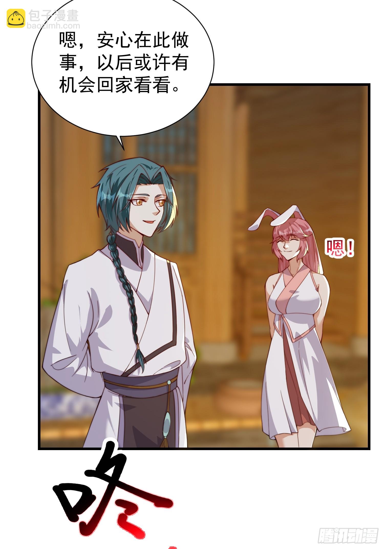 《我有一棵神话树》059 所有人都在进阶 第18页