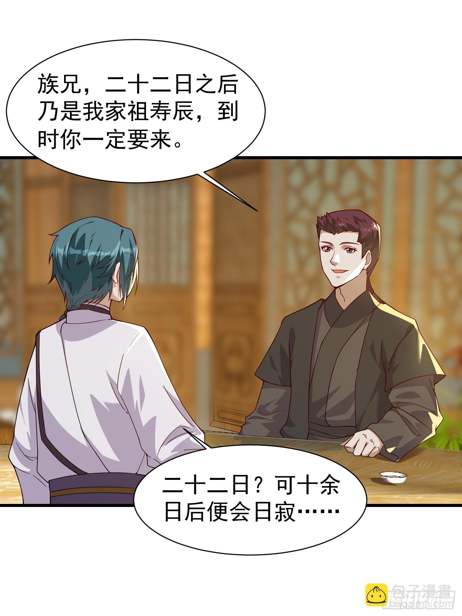 《我有一棵神话树》059 所有人都在进阶 第21页