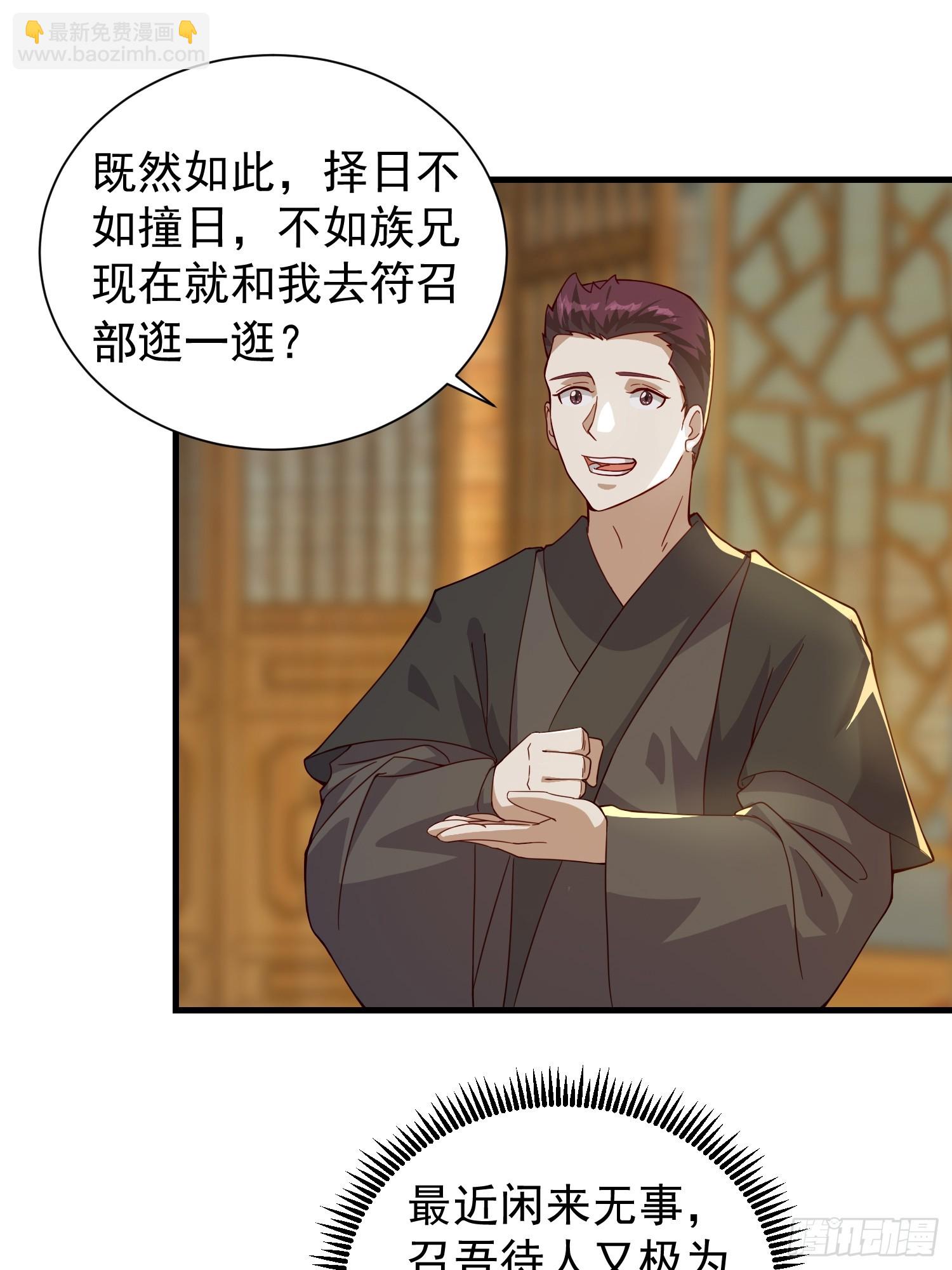 《我有一棵神话树》059 所有人都在进阶 第23页