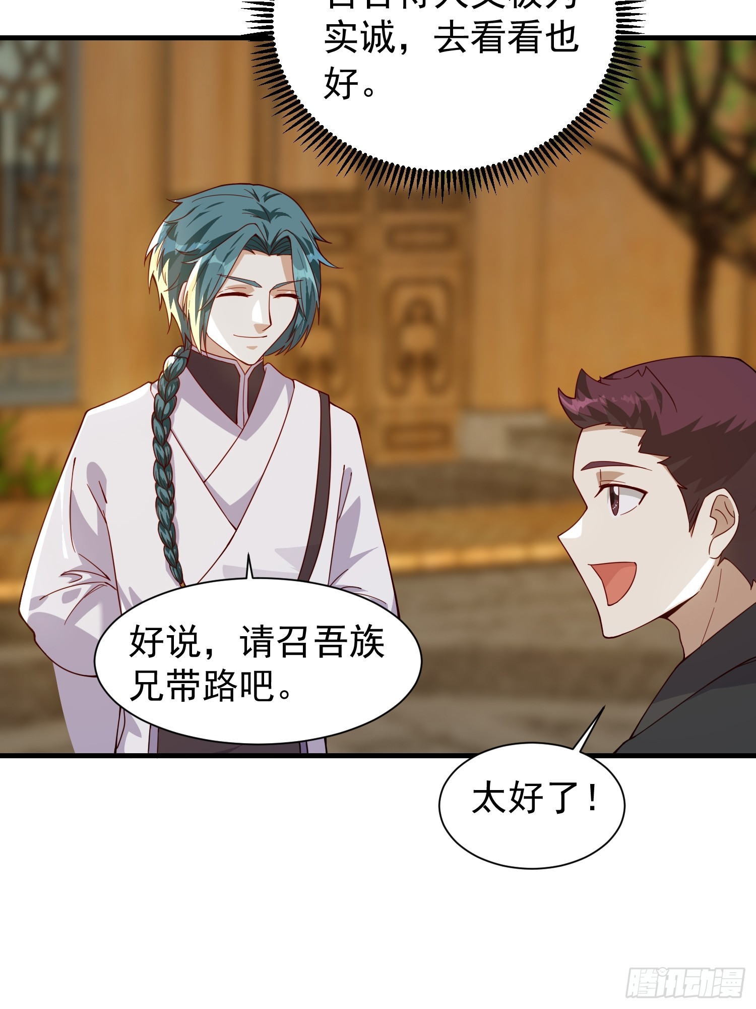《我有一棵神话树》059 所有人都在进阶 第24页
