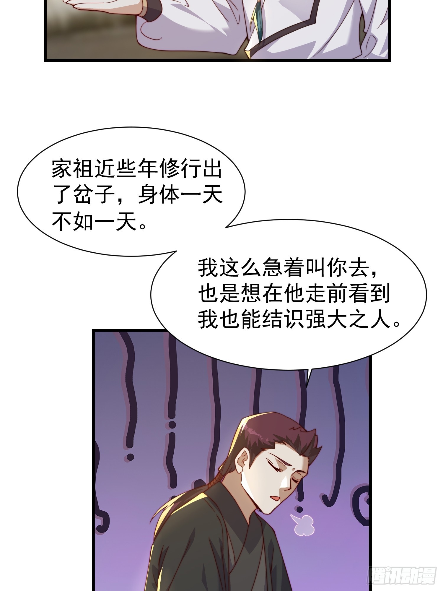 《我有一棵神话树》059 所有人都在进阶 第28页