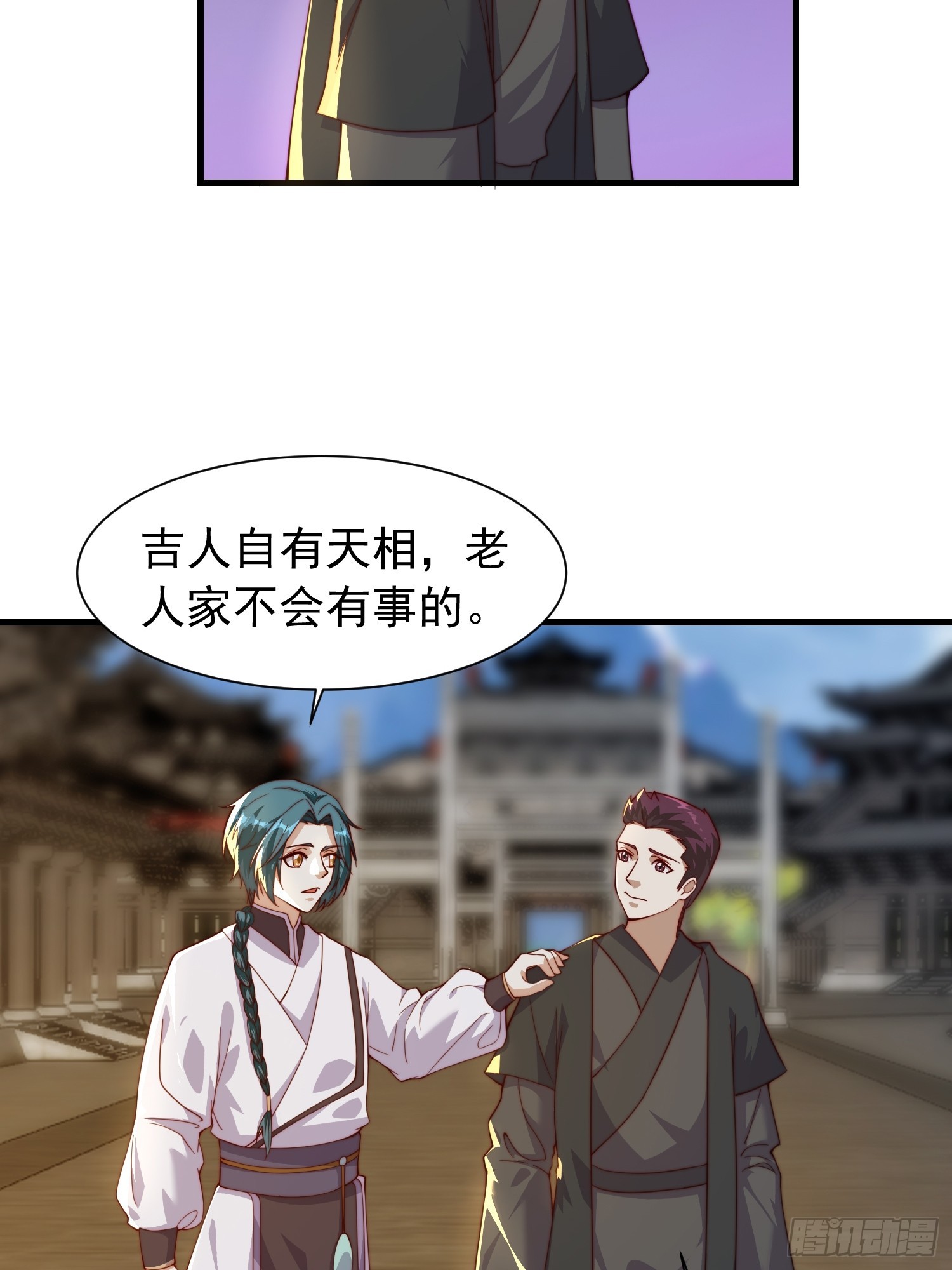 《我有一棵神话树》059 所有人都在进阶 第29页