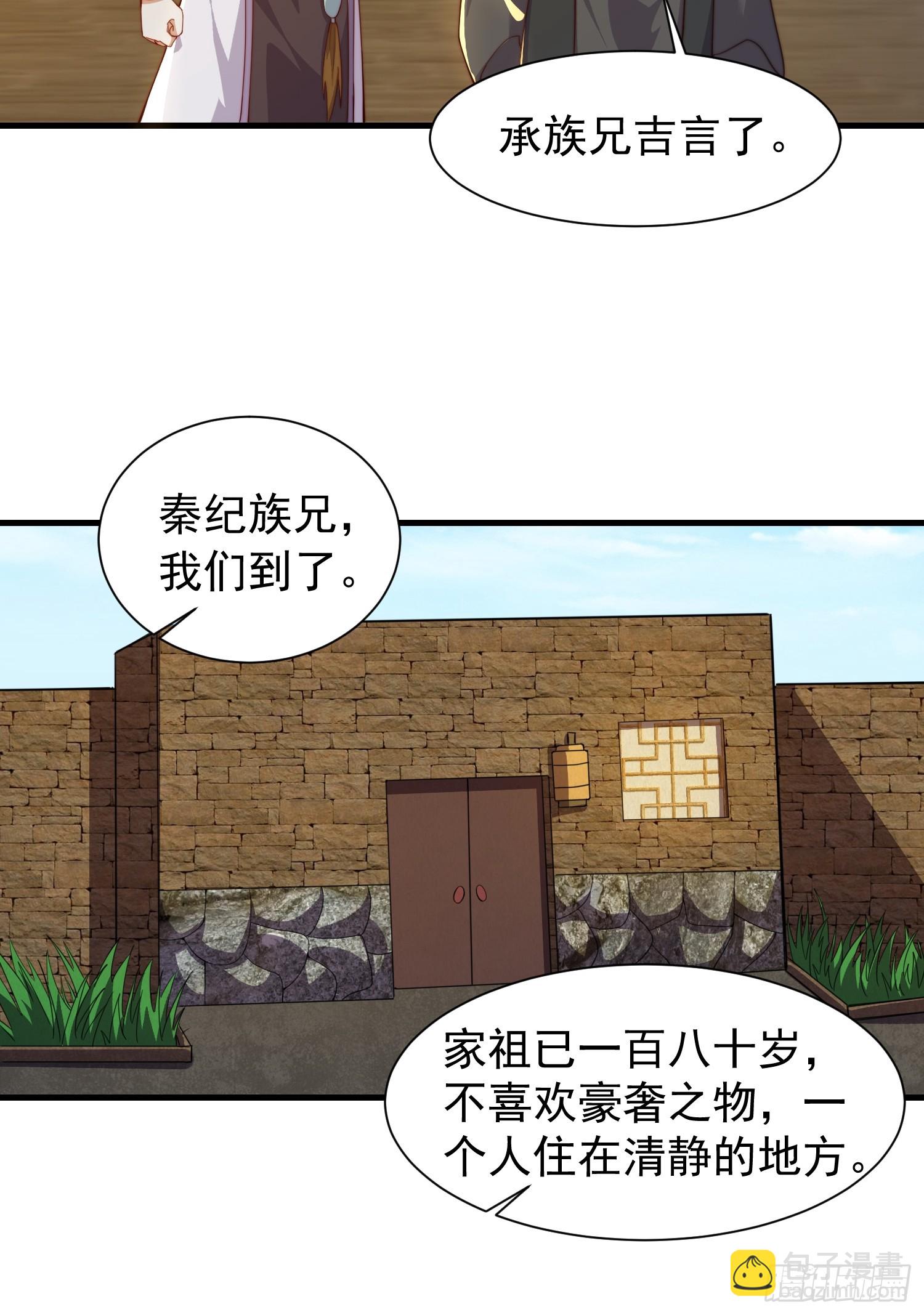 《我有一棵神话树》059 所有人都在进阶 第30页