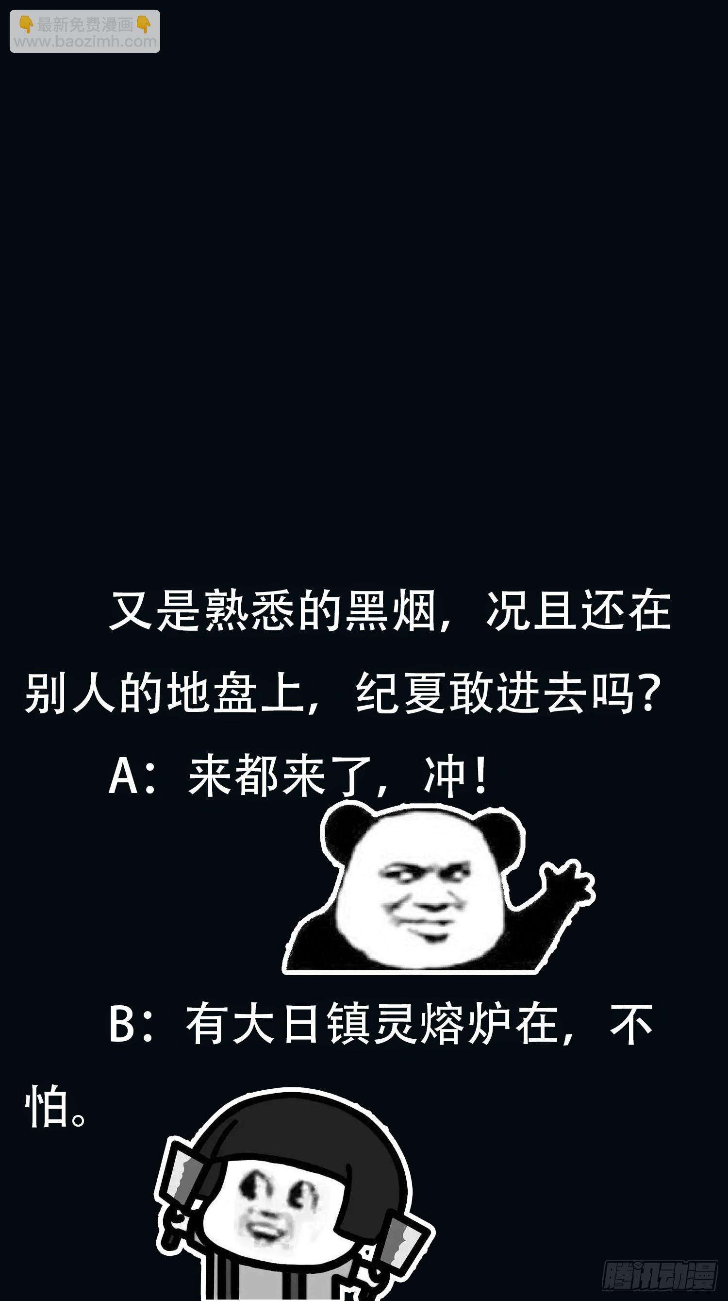 《我有一棵神话树》059 所有人都在进阶 第33页