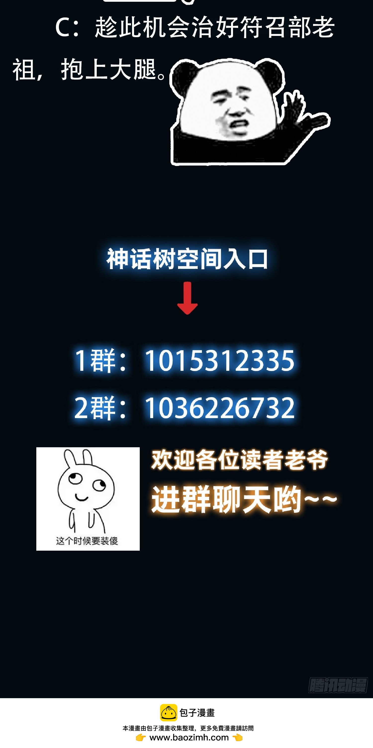 《我有一棵神话树》059 所有人都在进阶 第34页