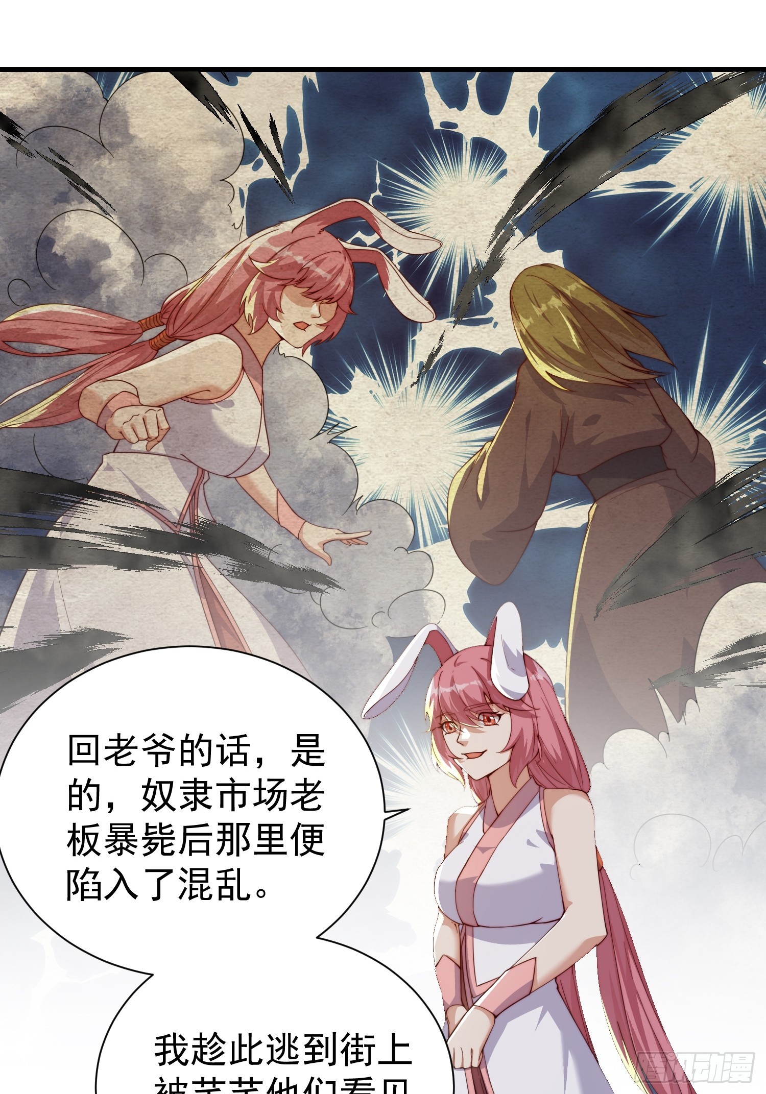 《我有一棵神话树》059 所有人都在进阶 第3页