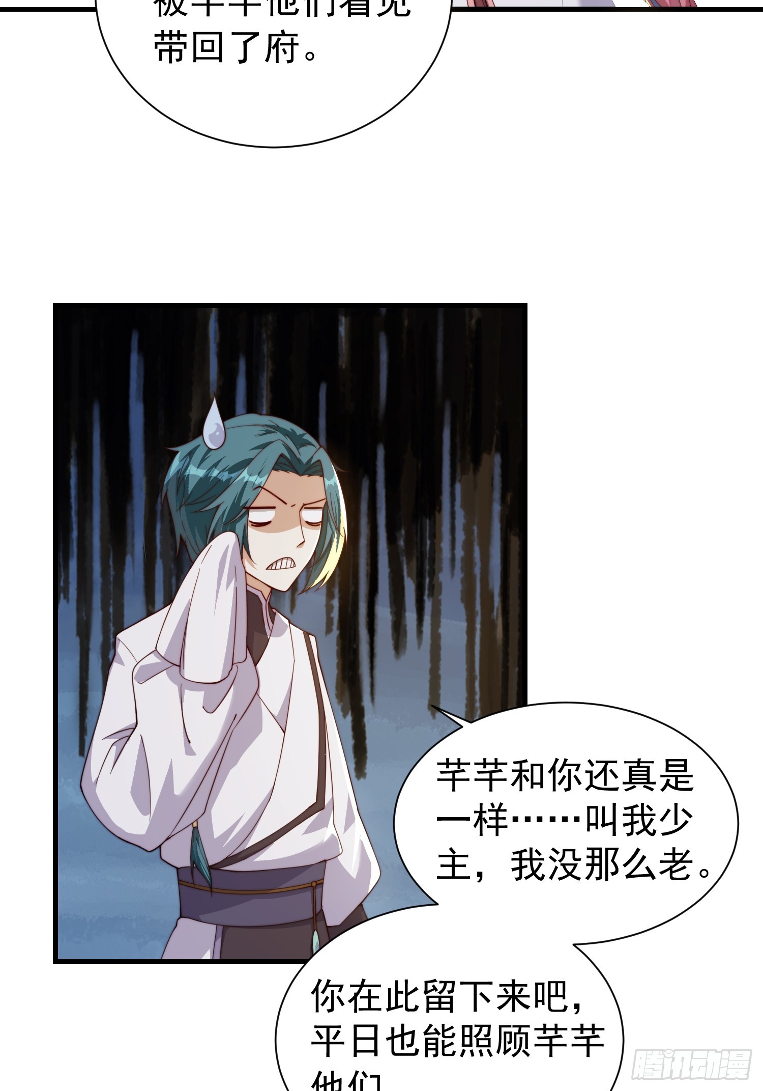 《我有一棵神话树》059 所有人都在进阶 第4页