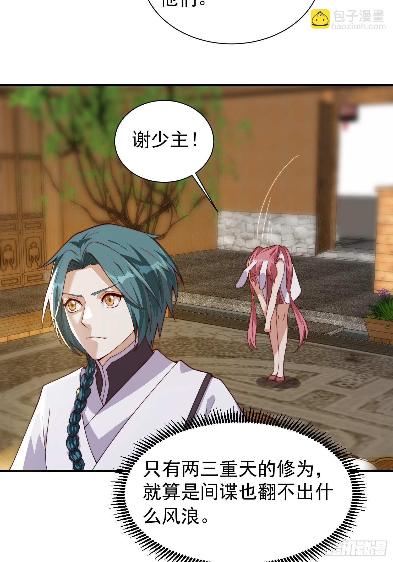 《我有一棵神话树》059 所有人都在进阶 第5页