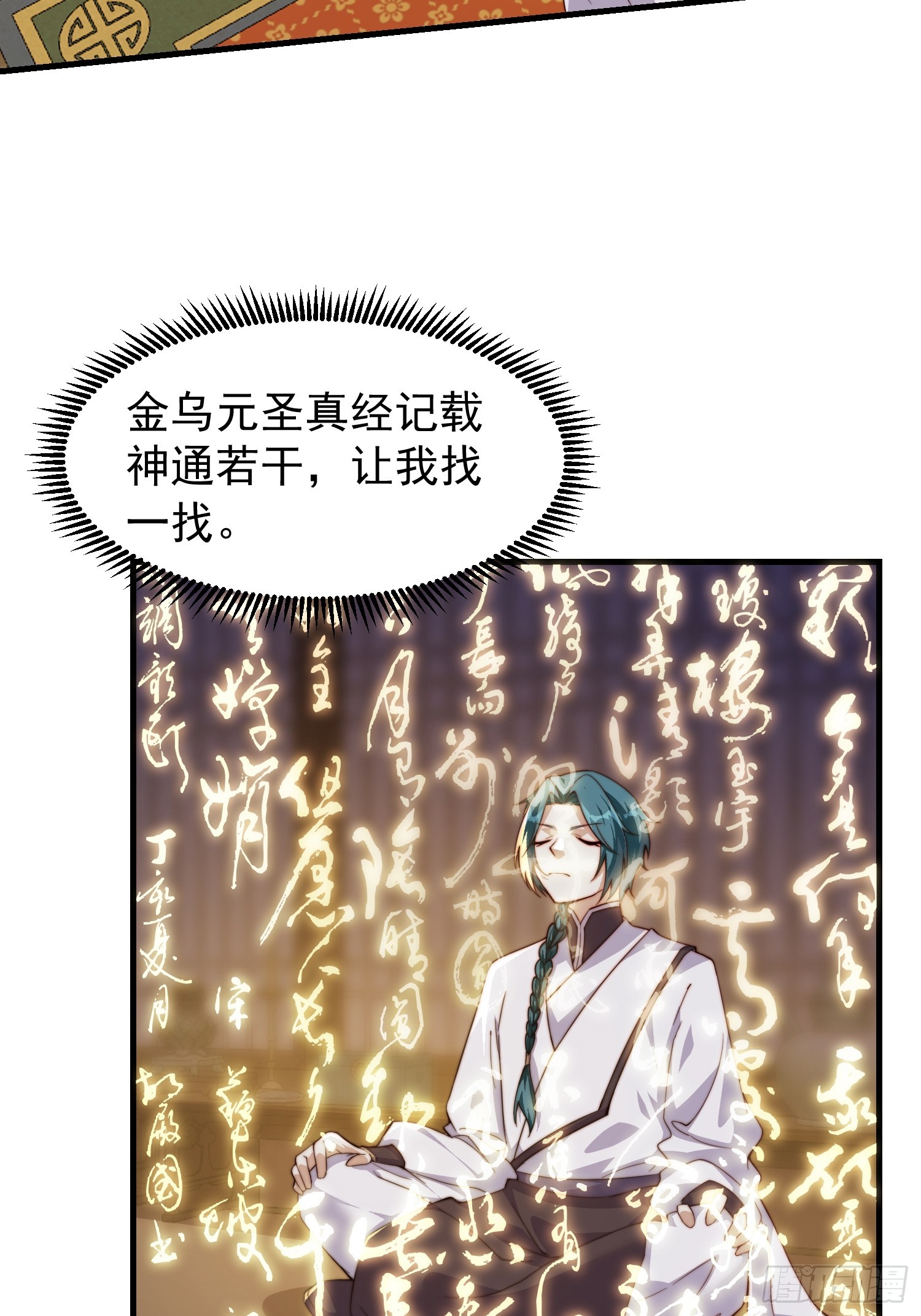 《我有一棵神话树》059 所有人都在进阶 第7页