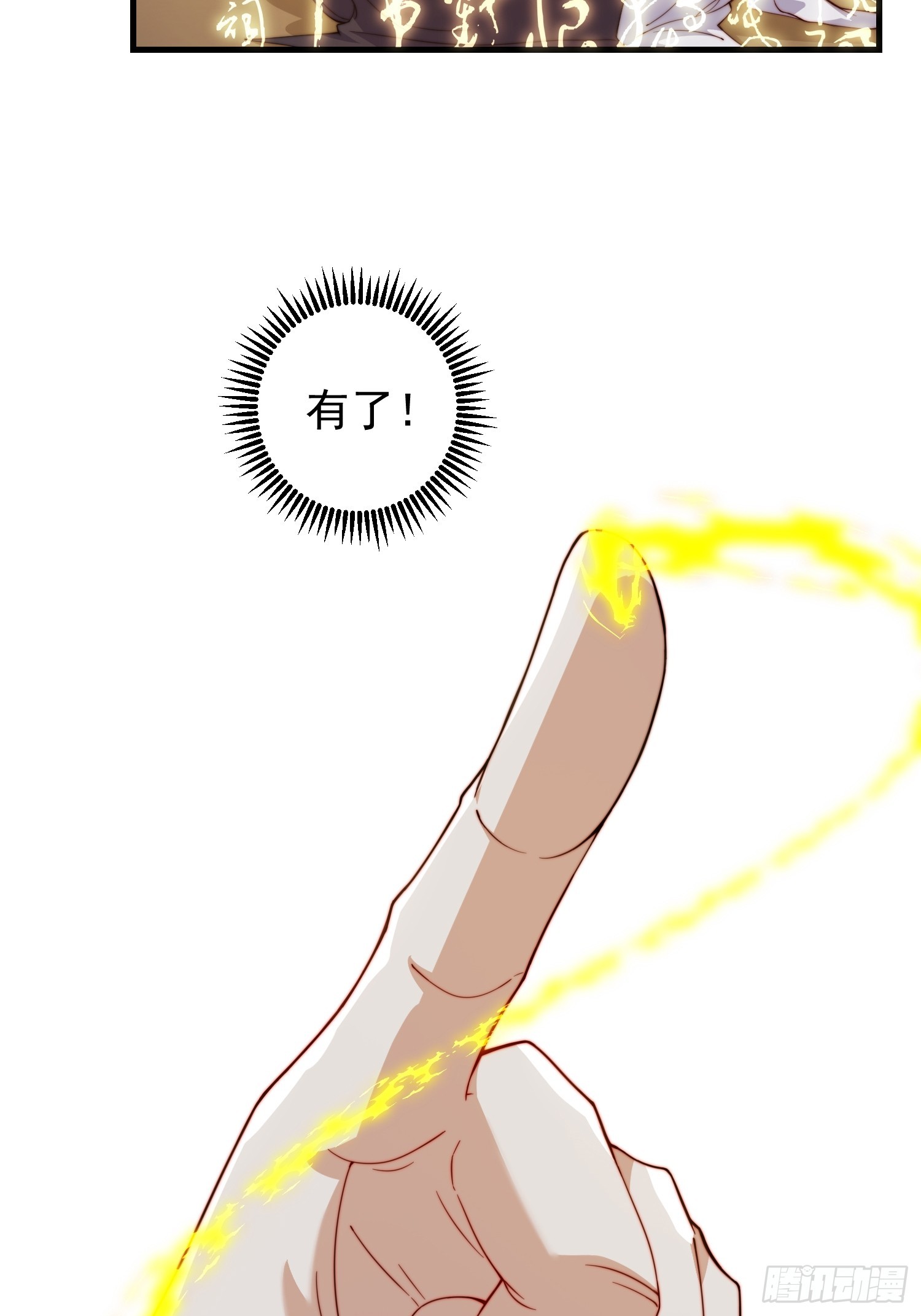 《我有一棵神话树》059 所有人都在进阶 第8页